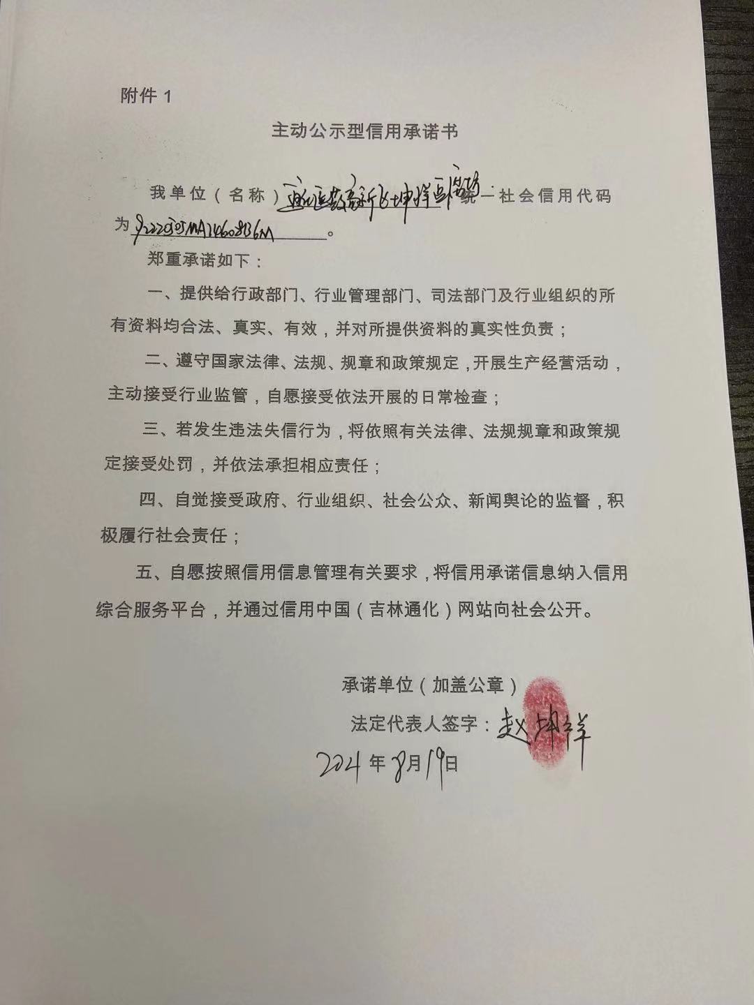 通化医药高新区坤祥豆腐房.jpg