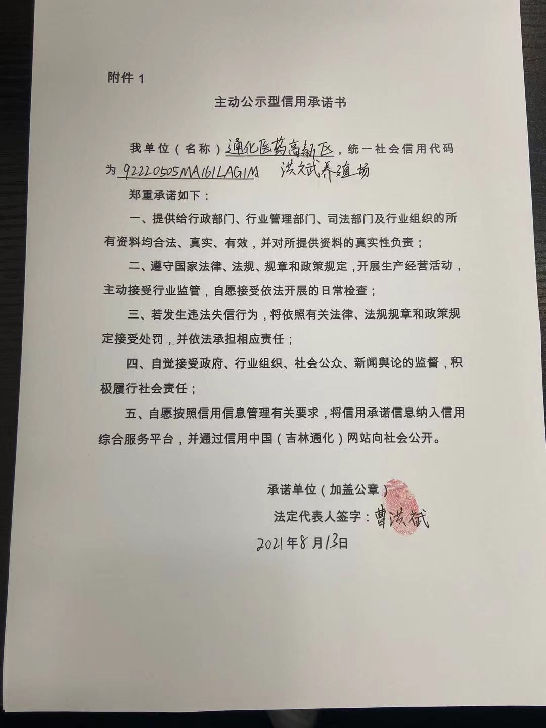 通化医药高新区洪斌养殖场.jpg