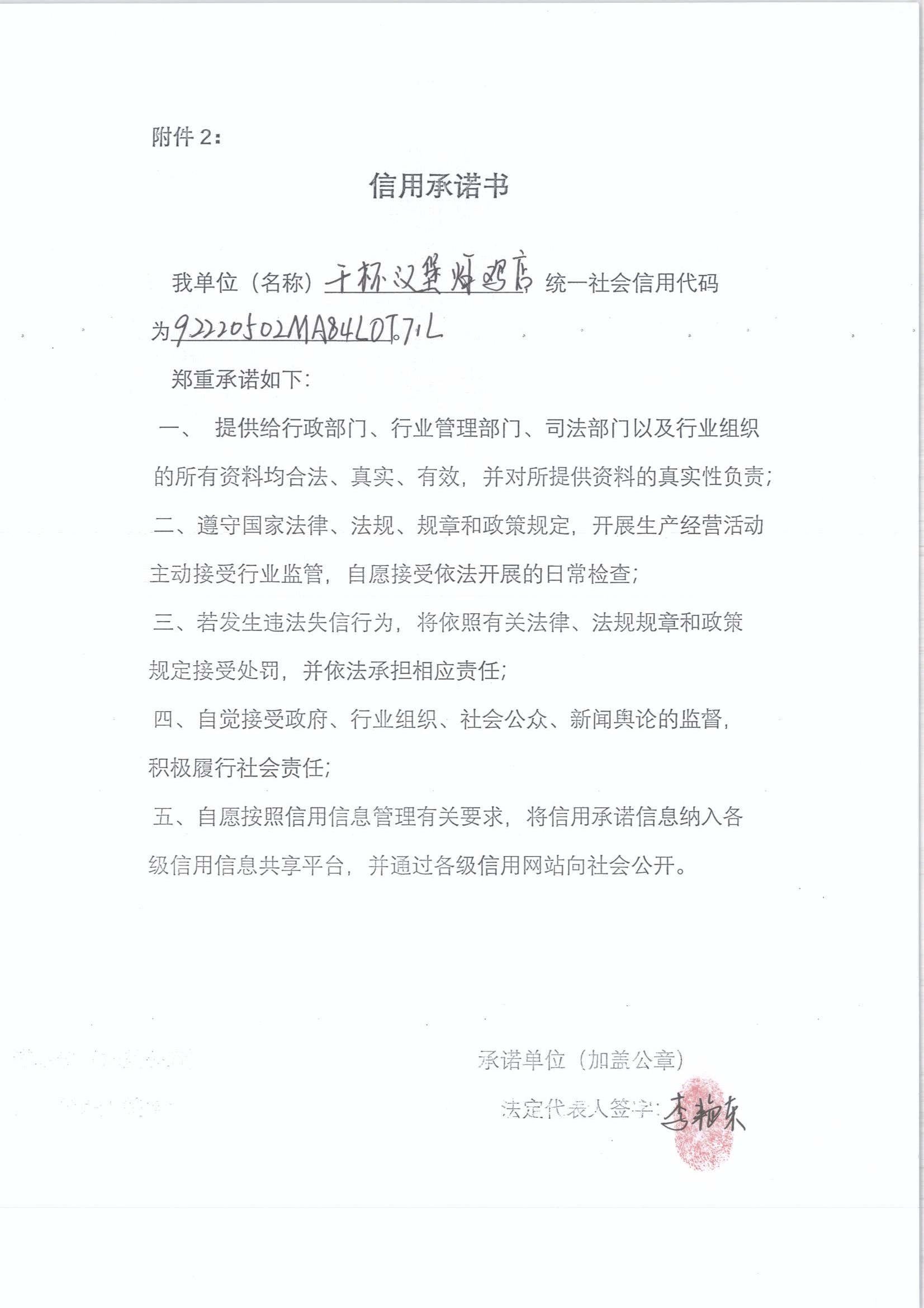 通化市东昌区干杯汉堡炸鸡店.jpg