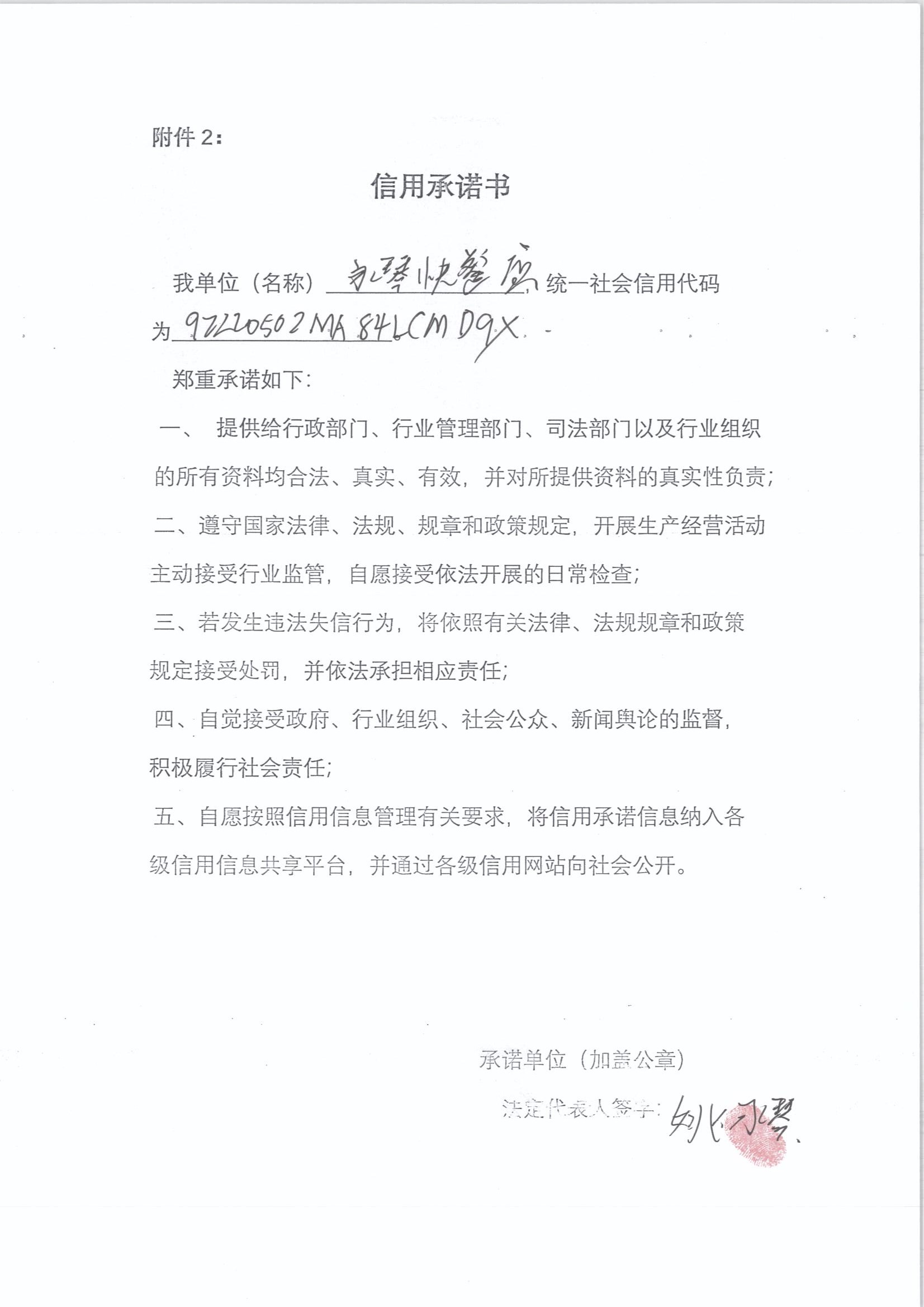 通化市东昌区永琴快餐店.jpg