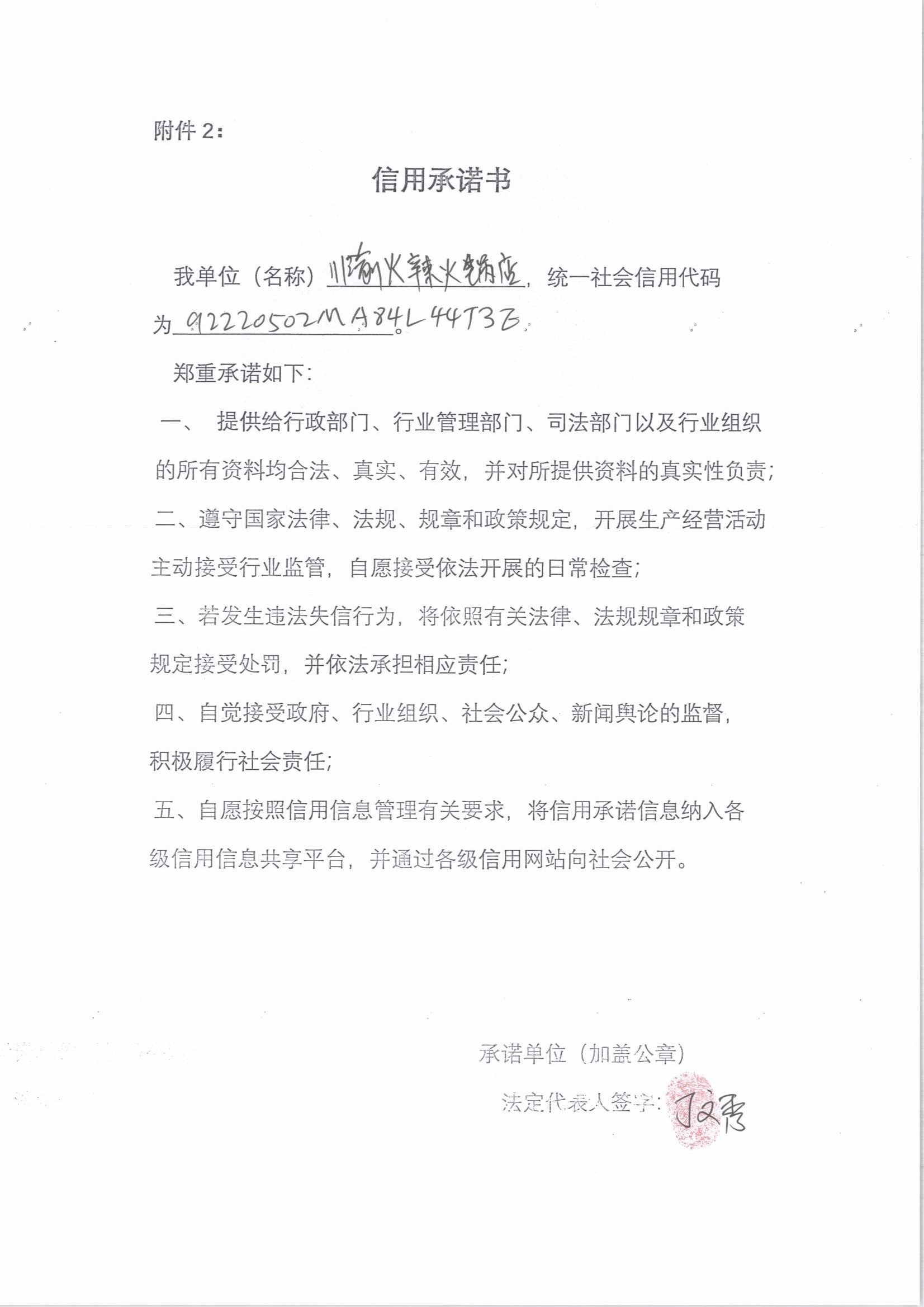 通化市东昌区川渝火辣火锅店.jpg