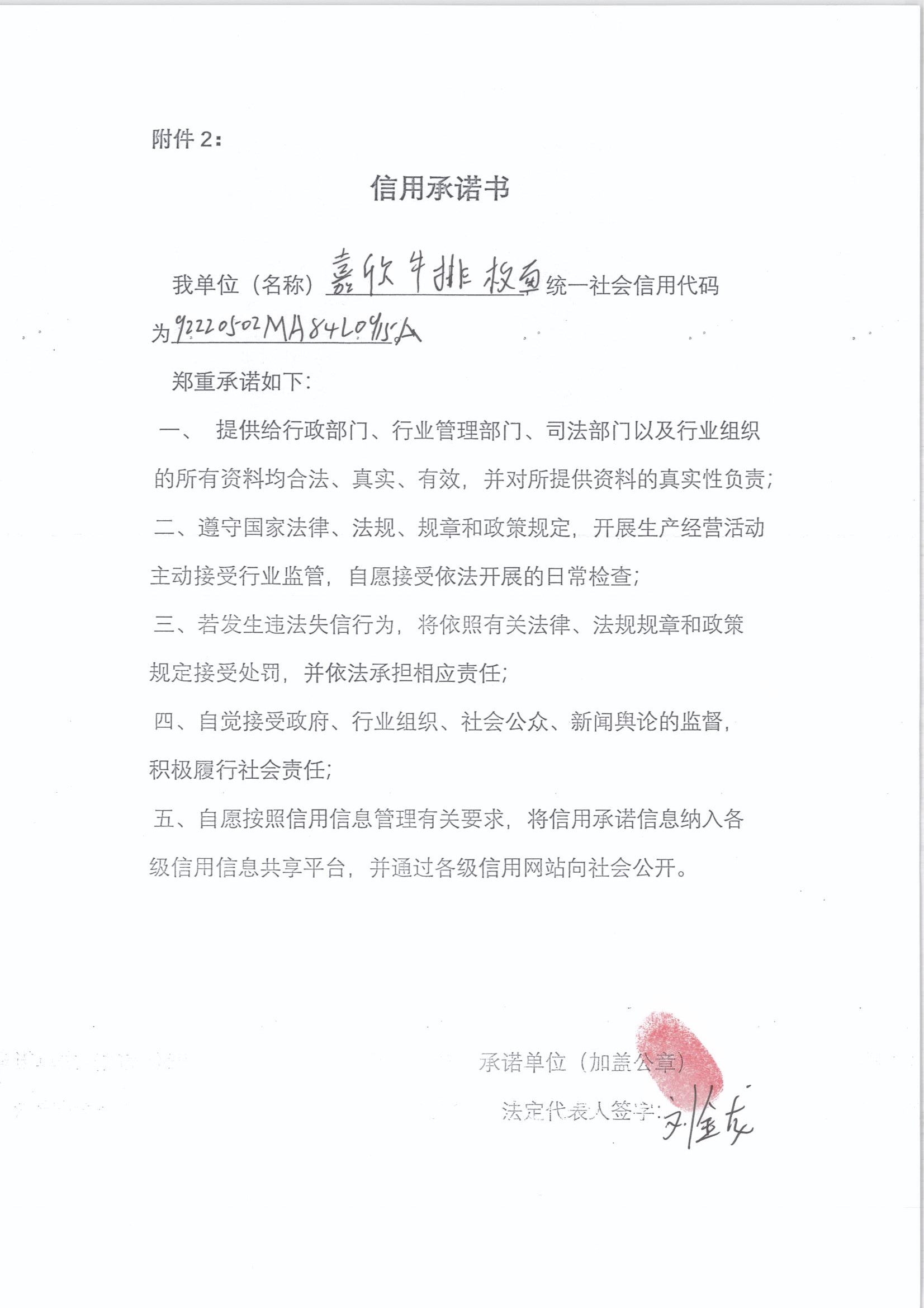 通化市东昌区嘉欣牛排板面店.jpg