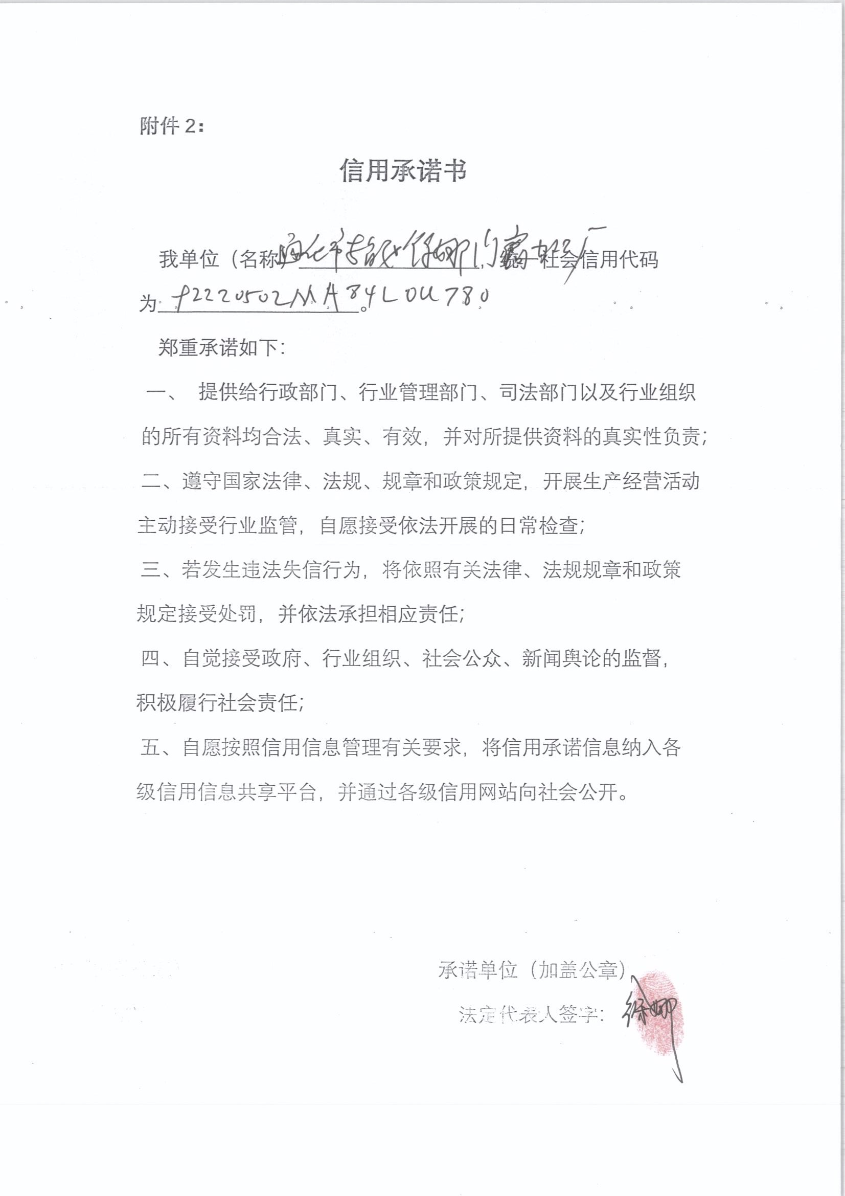 通化市东昌区徐娜门窗加工厂.jpg