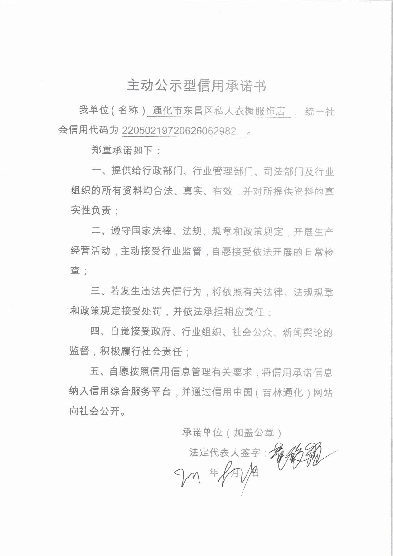 通化市东昌区私人衣橱服饰店.jpg
