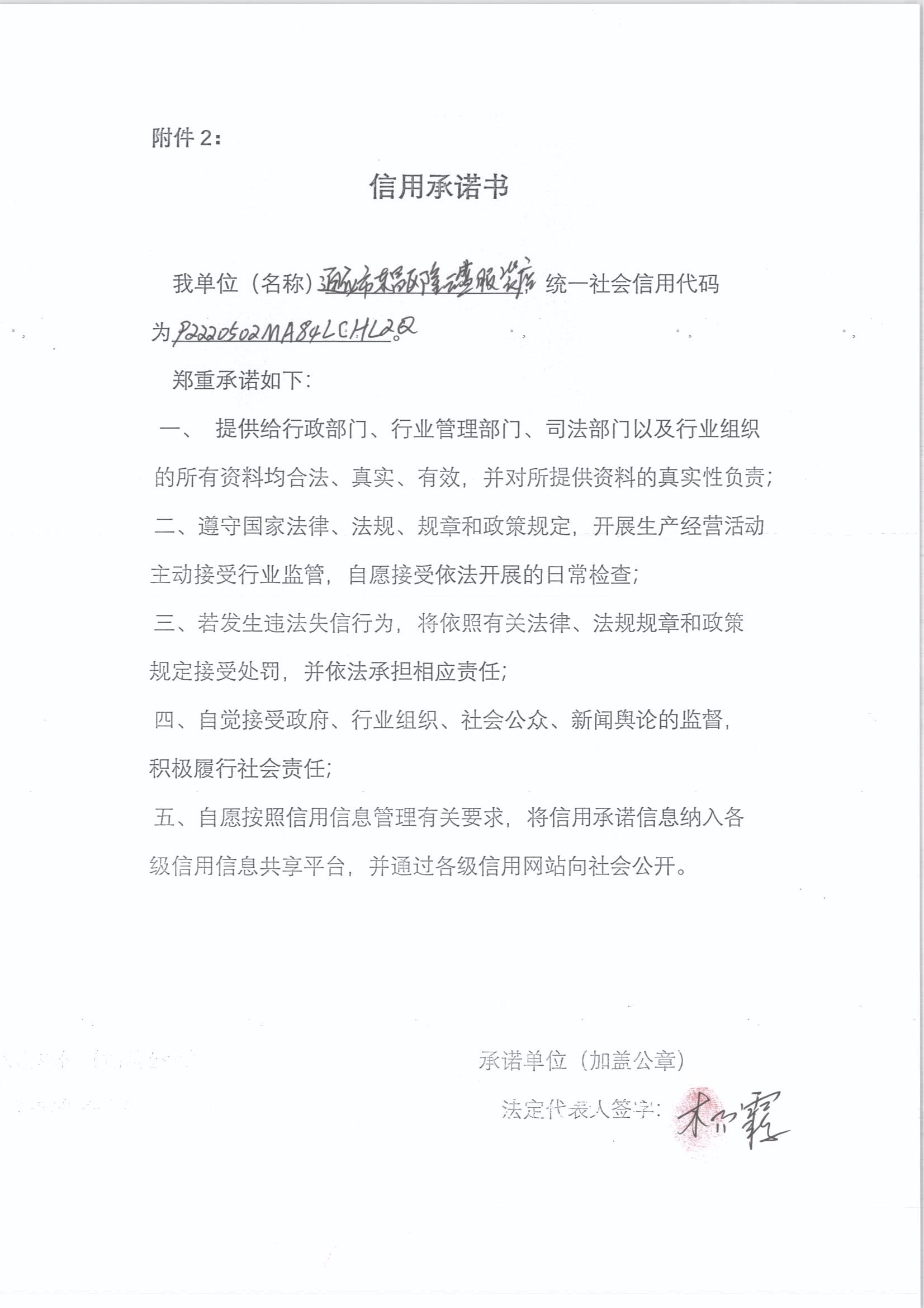 通化市东昌区隆云盛服装店.jpg