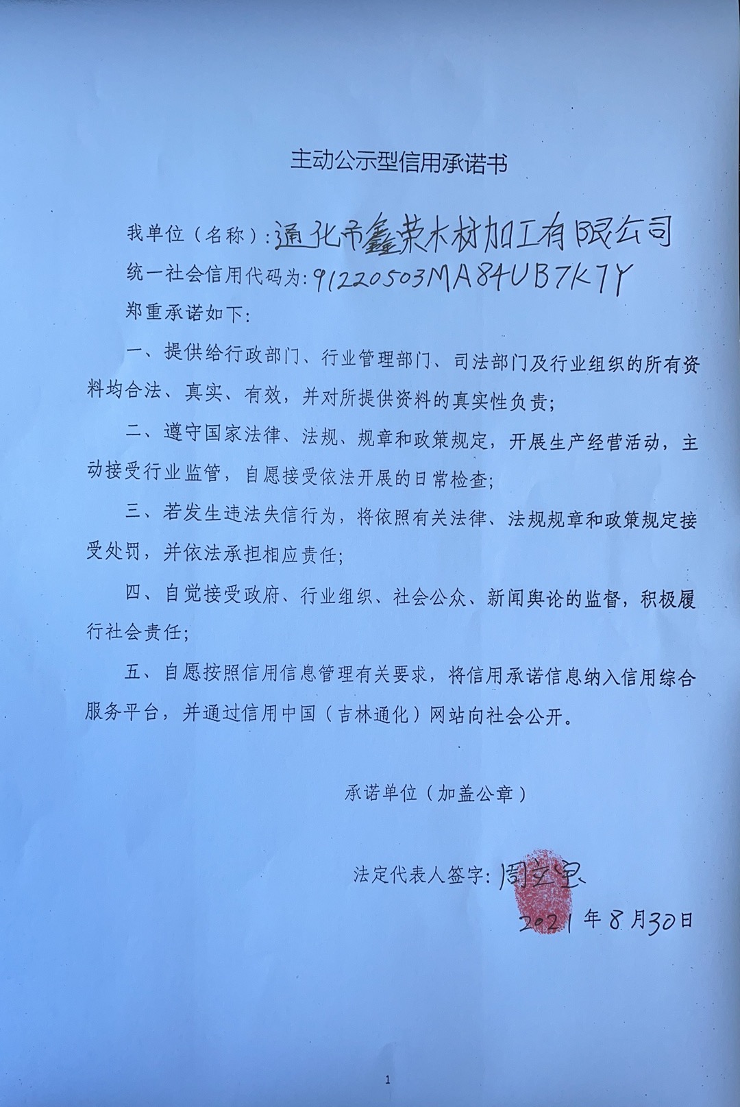 通化市鑫荣木材加工有限公司.jpg