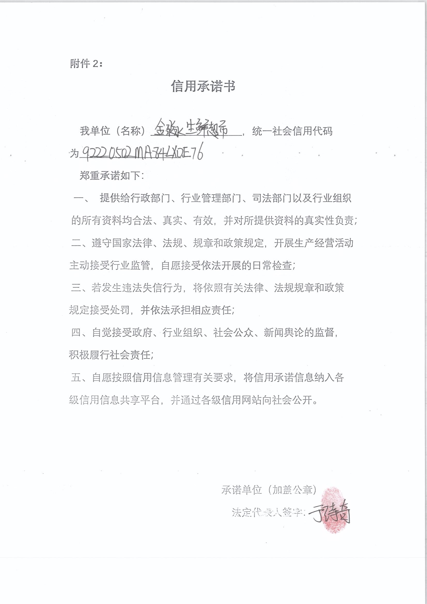 通化市东昌区金淼生鲜超市.jpg