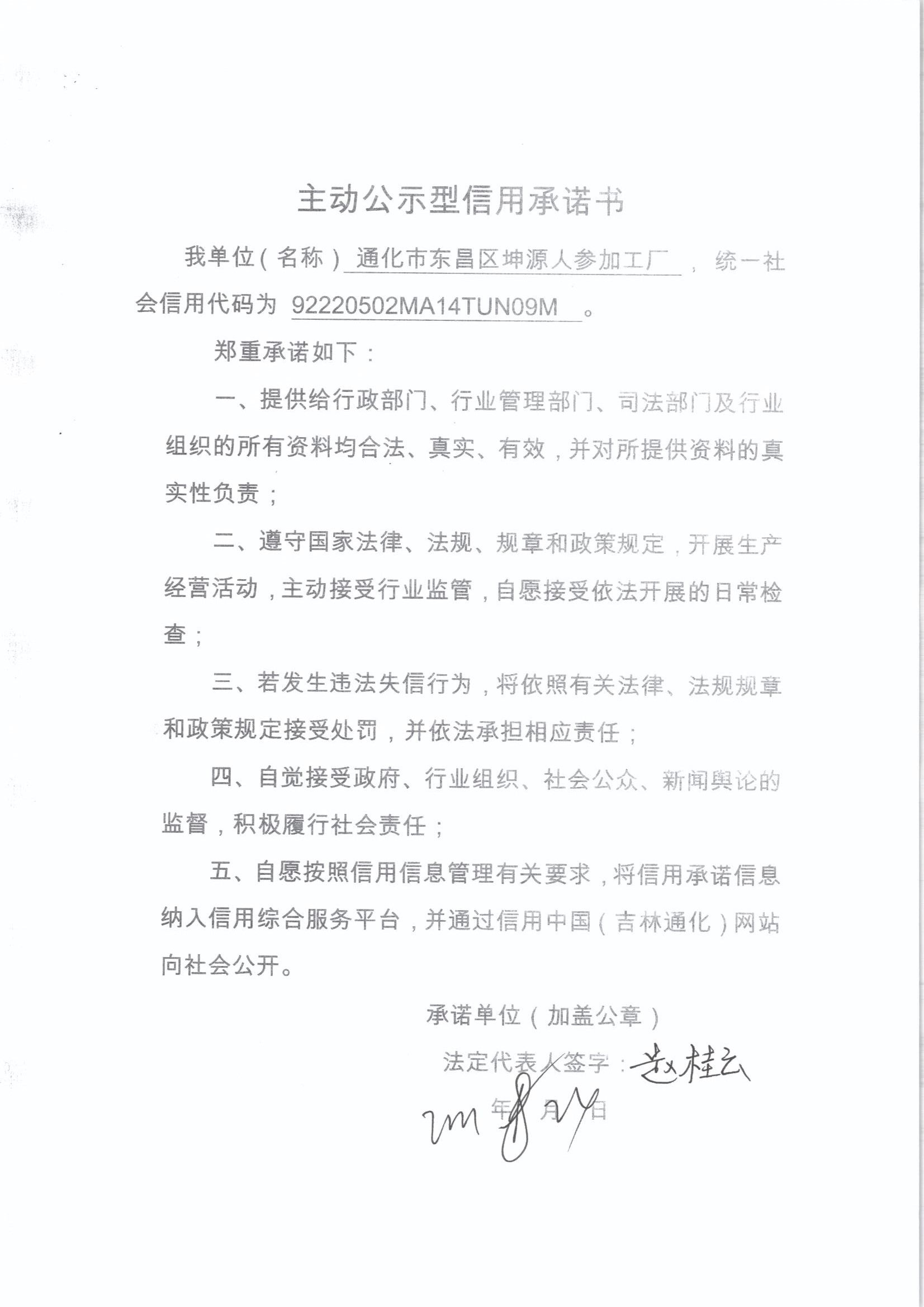 通化市东昌区坤源人参加工厂.jpg