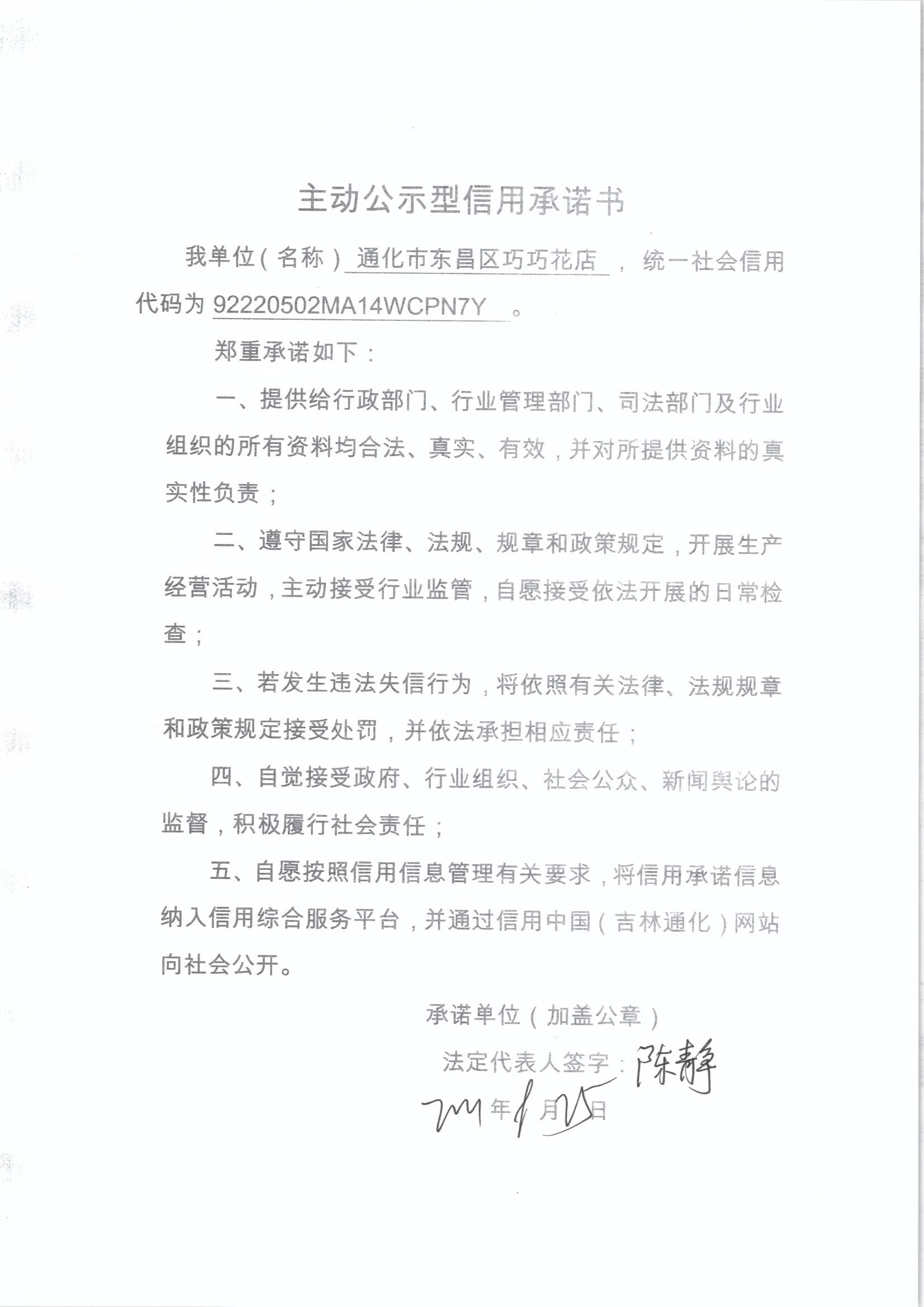 通化市东昌区巧巧花店.jpg