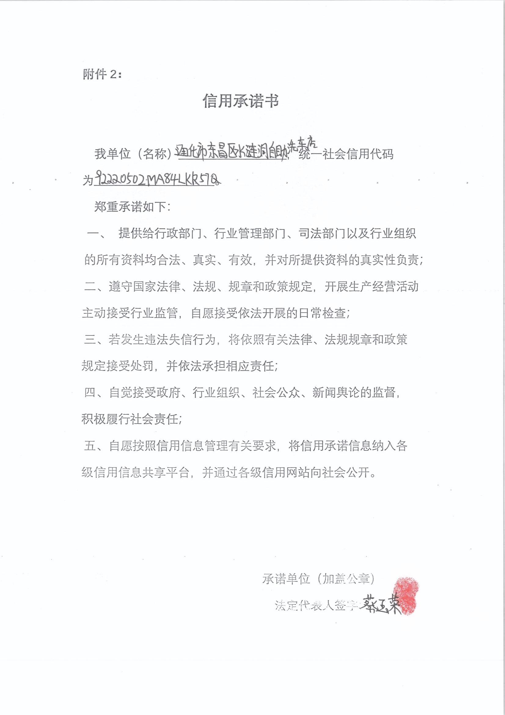 通化市东昌区水涟洞自助洗车店.jpg