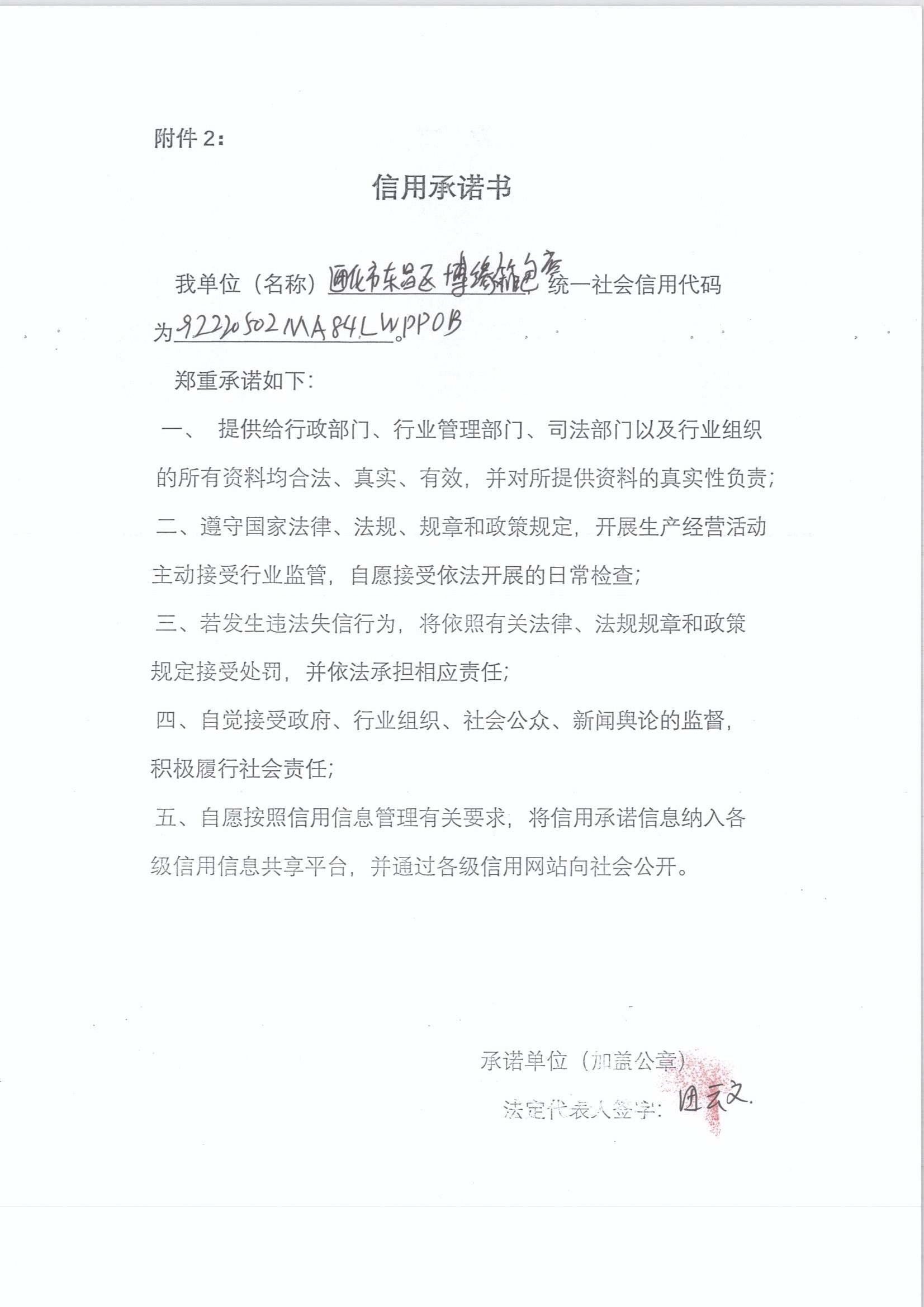 通化市东昌区博缘箱包店.jpg