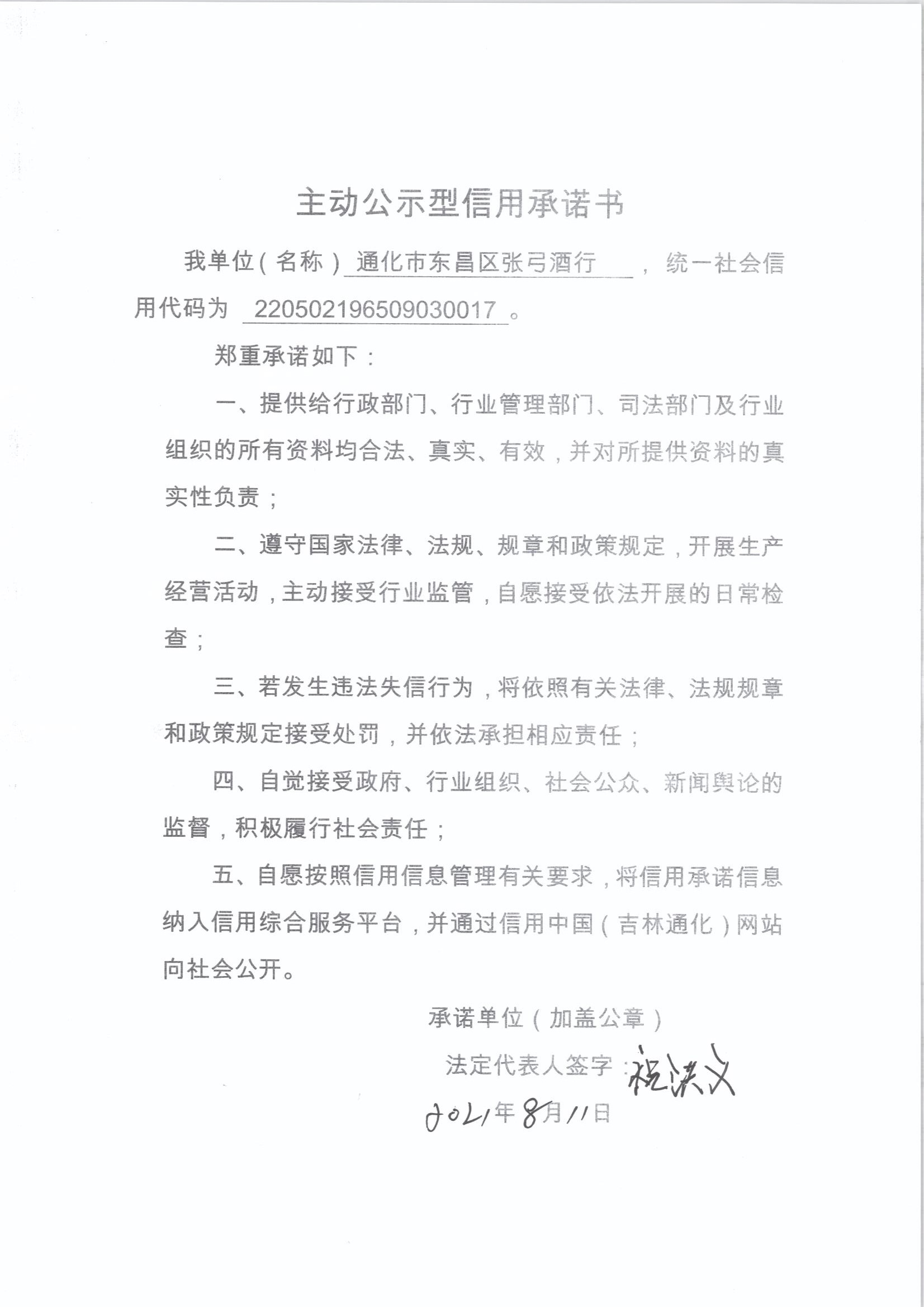 通化市东昌区张弓酒行.jpg