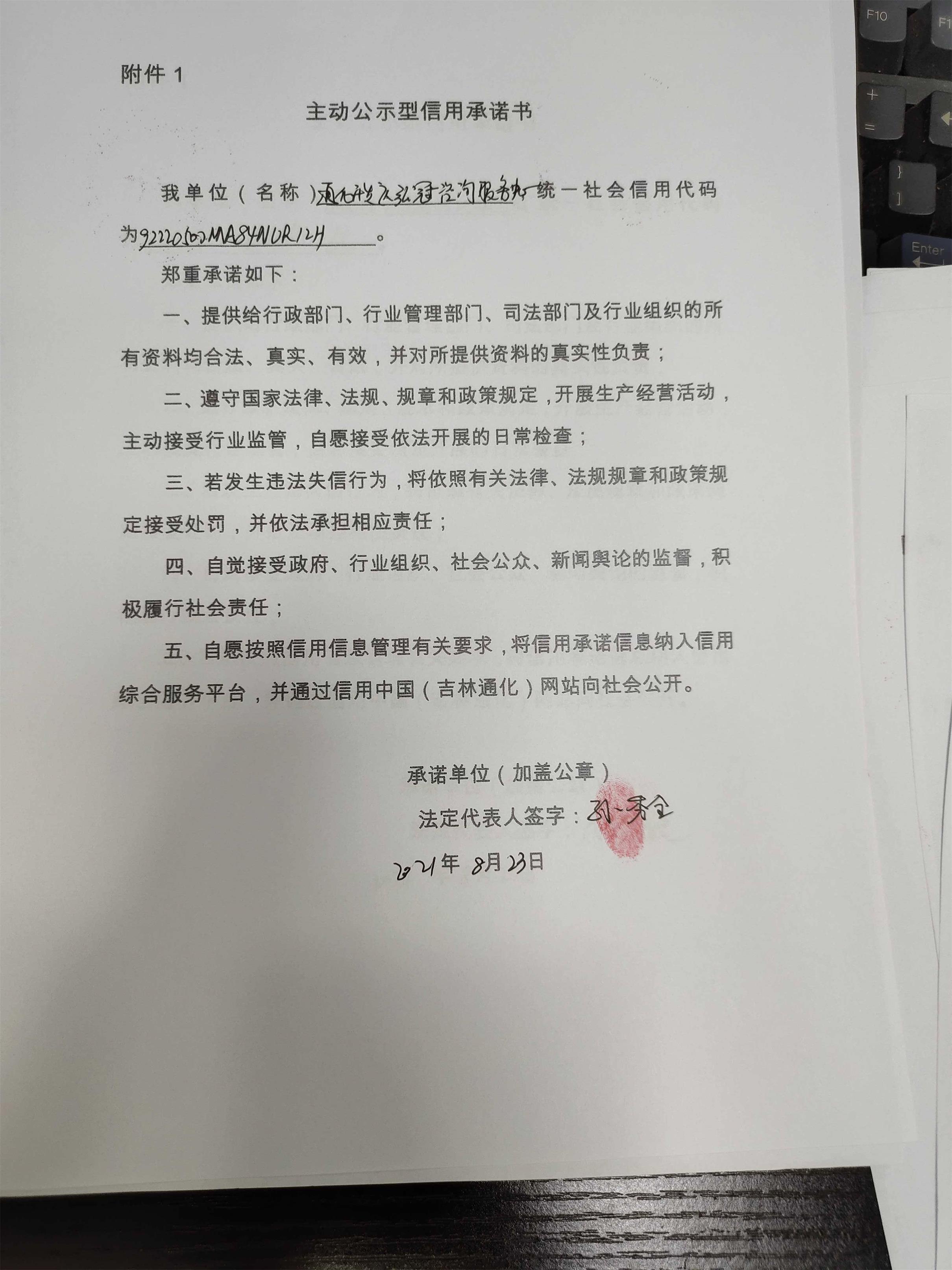 通化开发区弘冠咨询服务中心.jpg