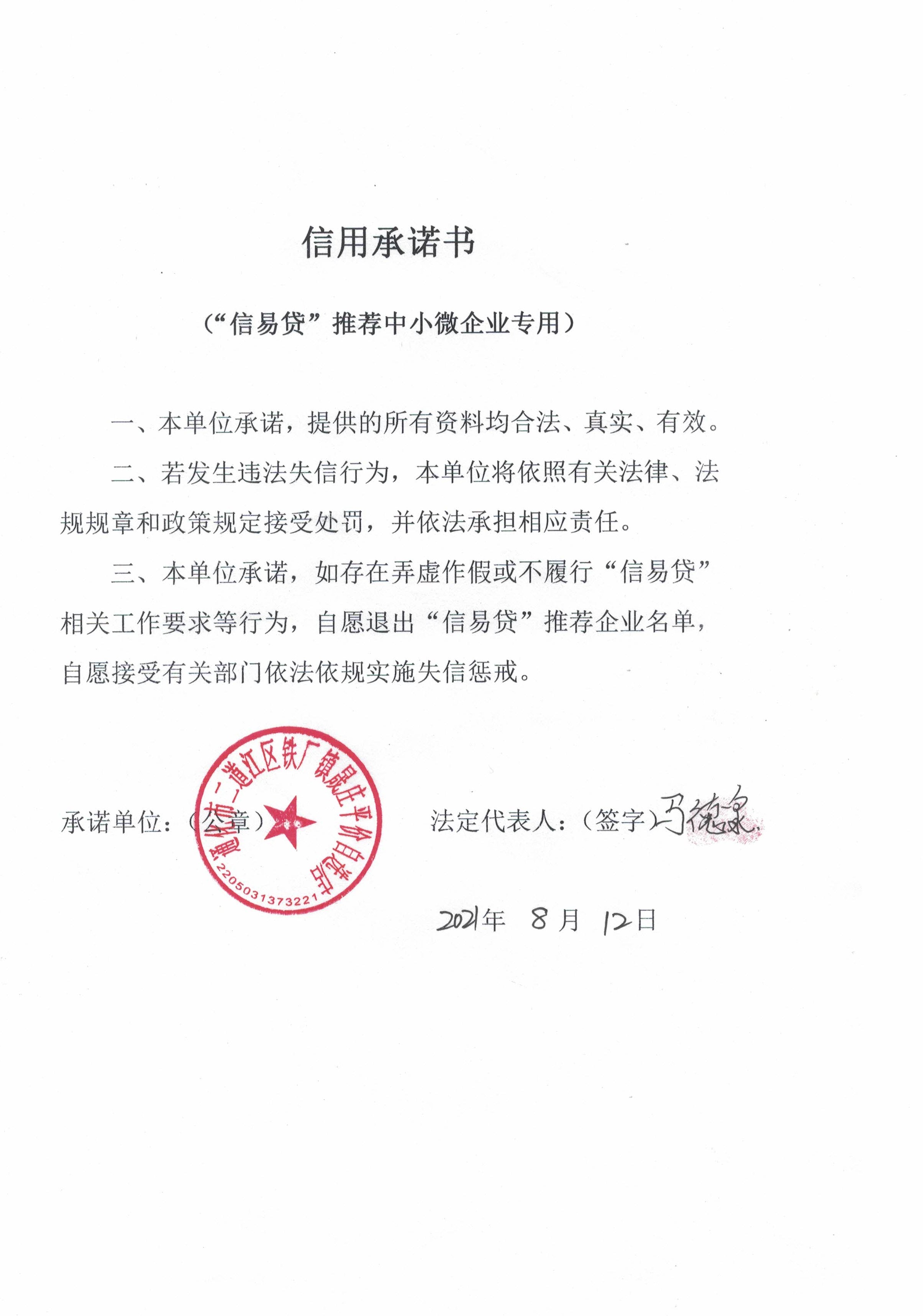 通化市二道江区铁厂镇晟庄平价自选店.jpg
