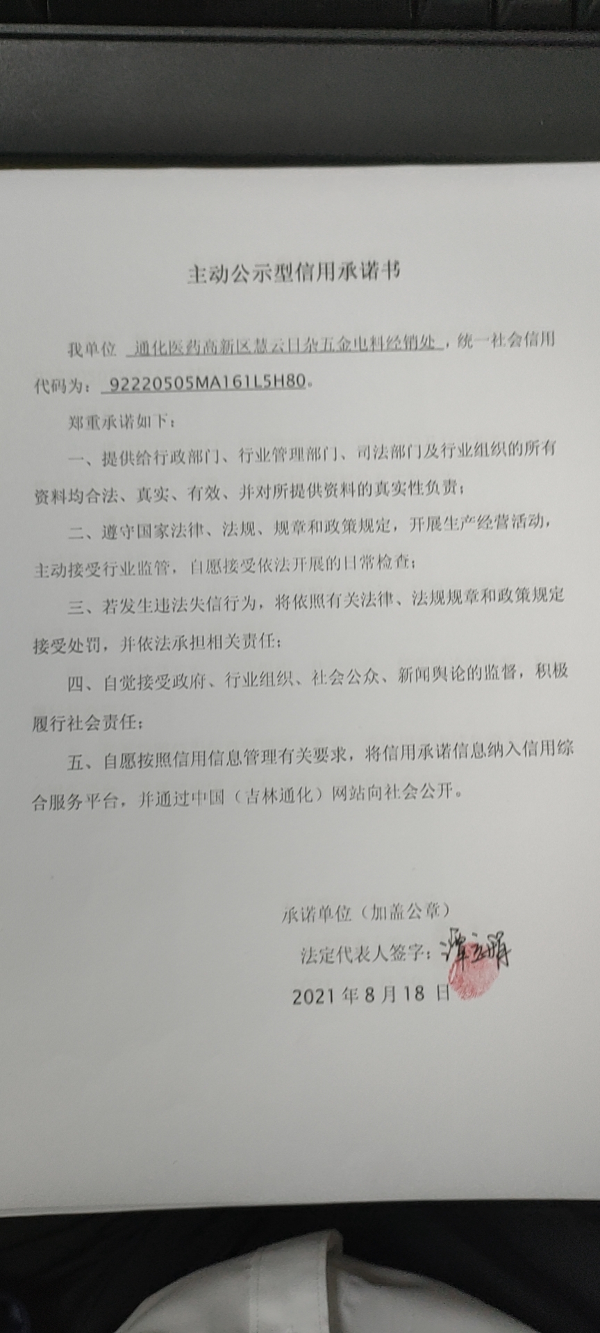 通化医药高新区慧云日杂五金电料经销处.jpg