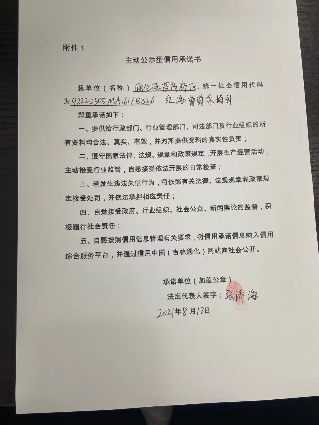通化医药高新区红海葡萄采摘园.jpg