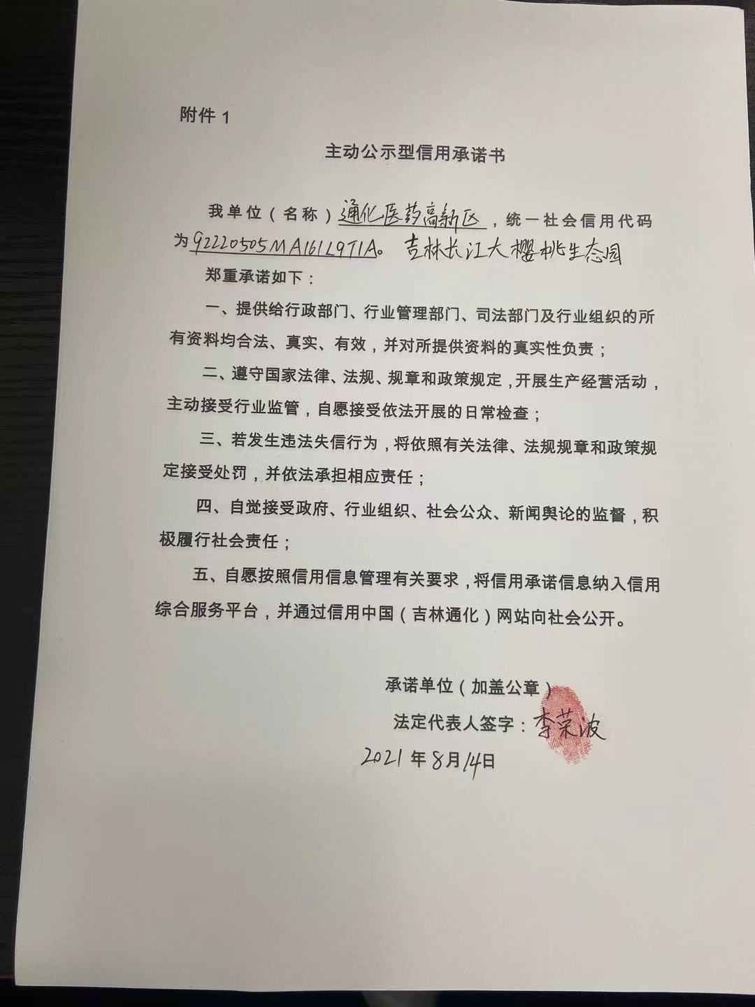 通化医药高新区吉林长江大樱桃生态园.jpg