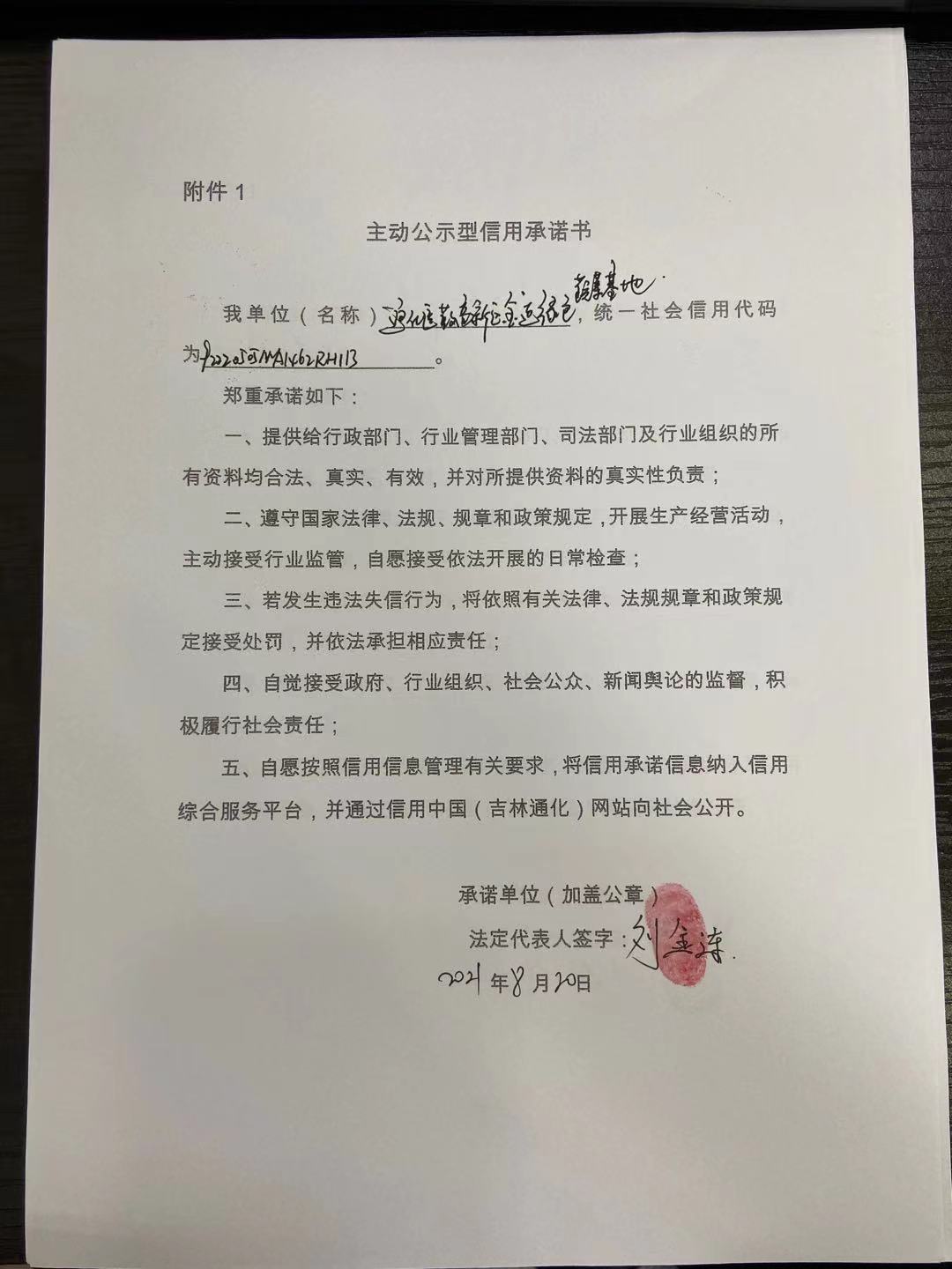 通化医药高新区金连绿色蔬菜基地.jpg