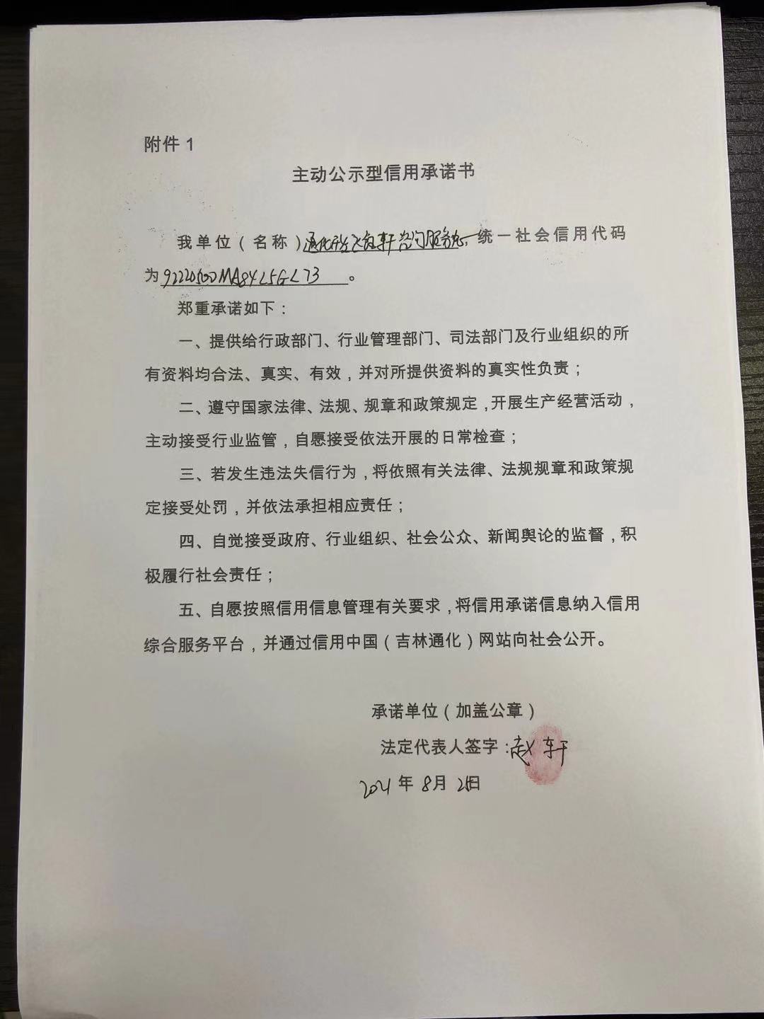 通化开发区钰轩咨询服务中心.jpg
