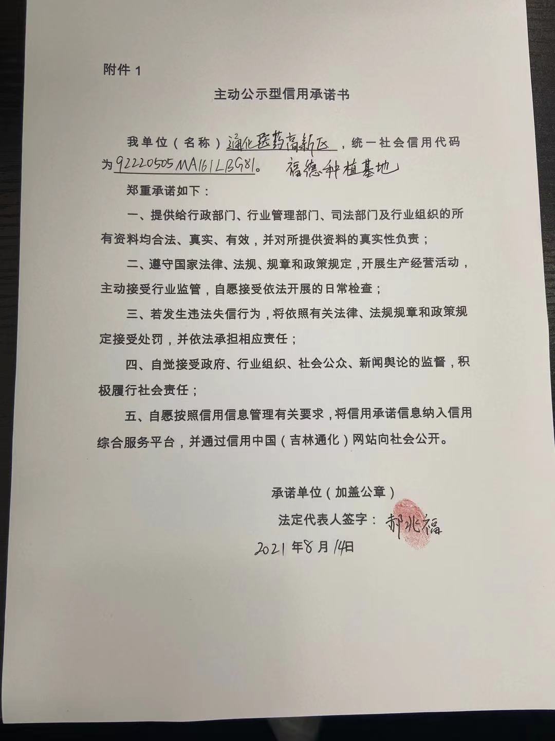 通化医药高新区福德种植基地.jpg