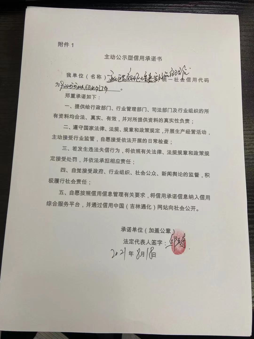 通化医药高新区大窑嘉宾饮品经销店.jpg