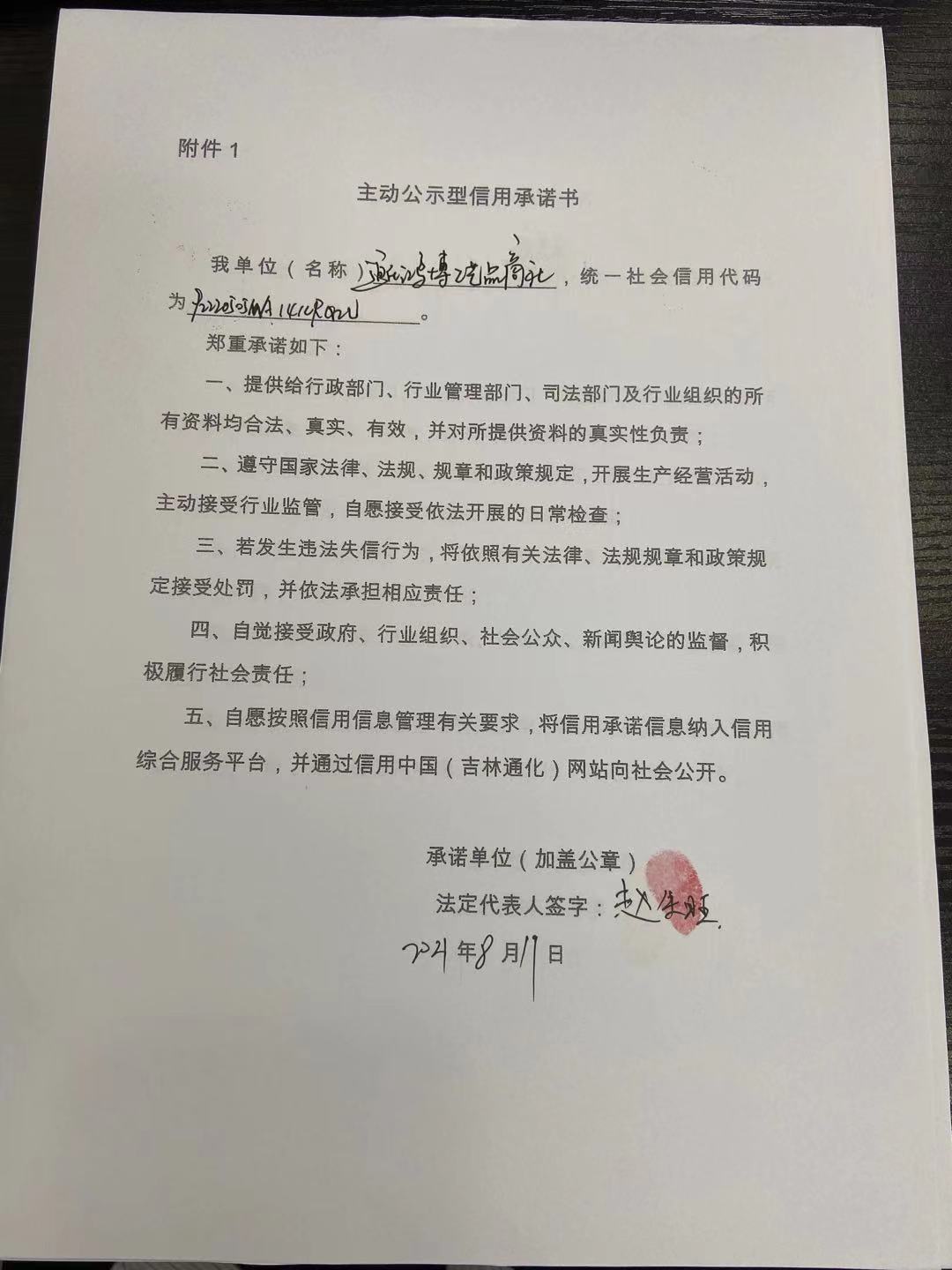 通化鸿博工艺品商社.jpg