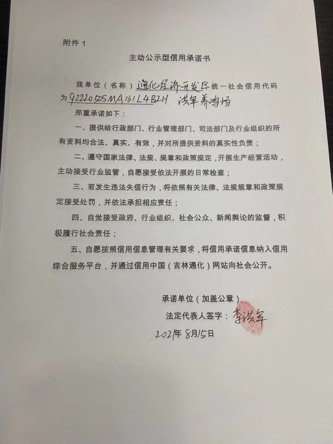 通化经济开发区洪军养鸡场.jpg