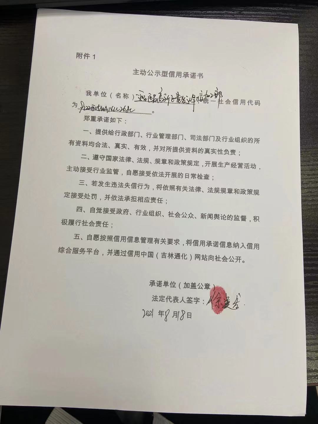 通化医药高新区贵发焊接加工部.jpg