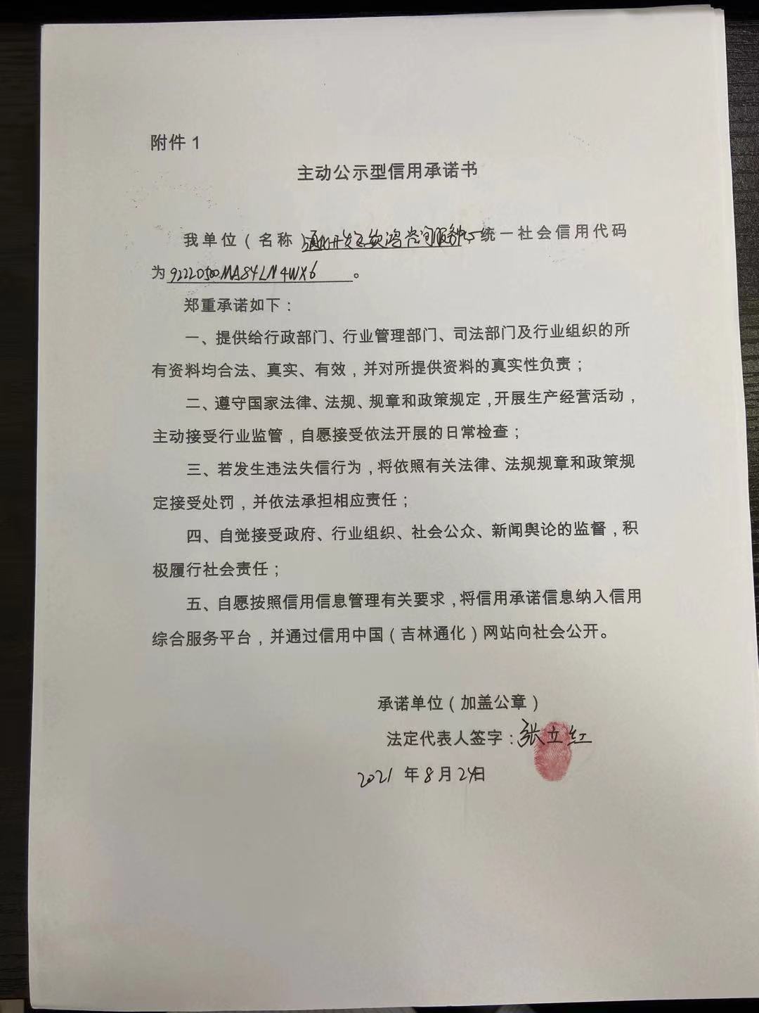 通化开发区敏鸿咨询服务中心.jpg