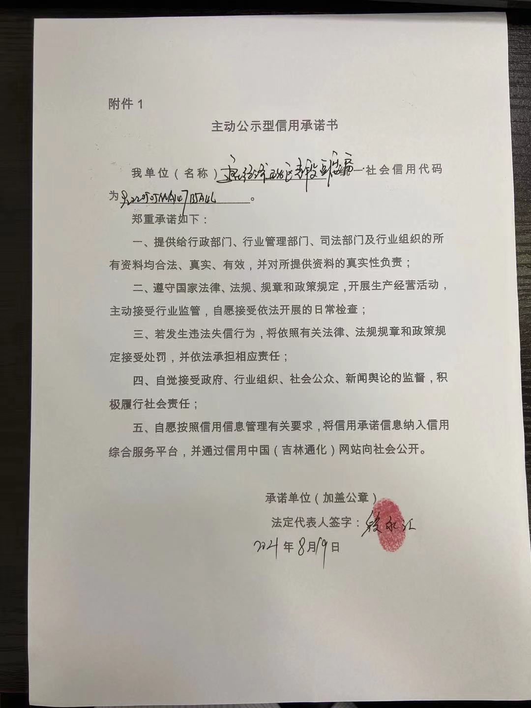 通化经济开发区老段豆腐房.jpg