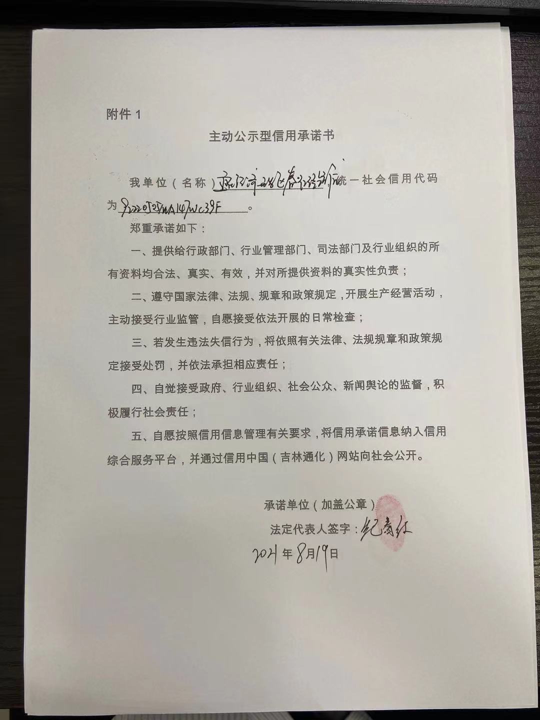 通化经济开发区春红经销店.jpg