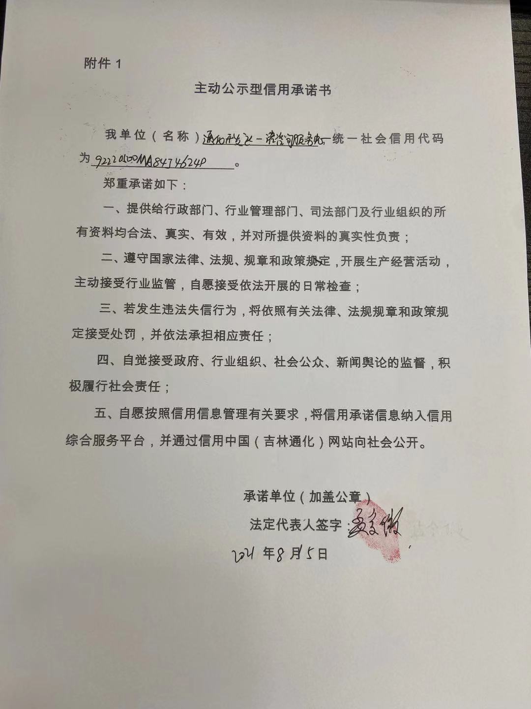 通化开发区一诺咨询服务中心.jpg