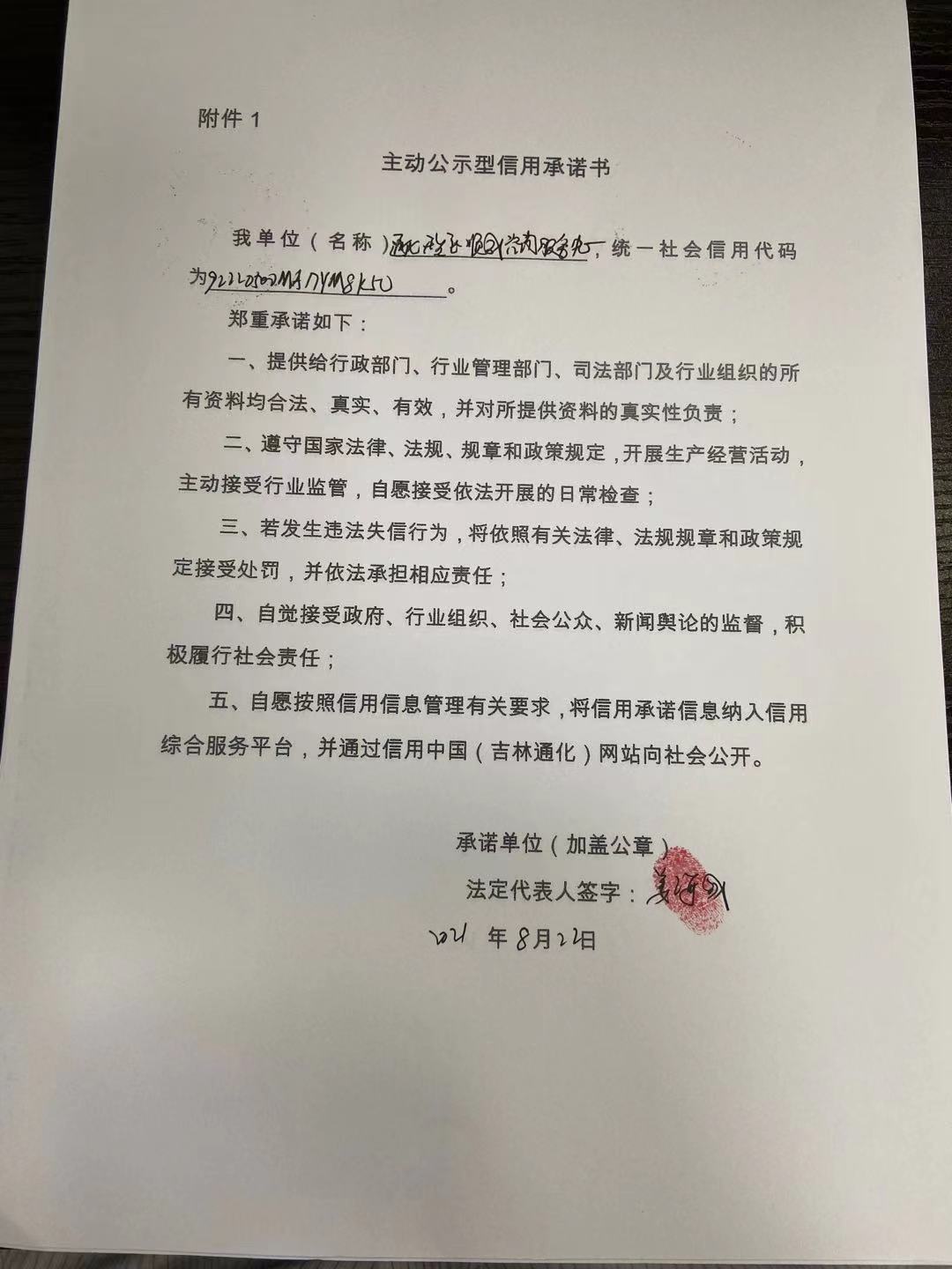 通化开发区顺成咨询服务中心.jpg