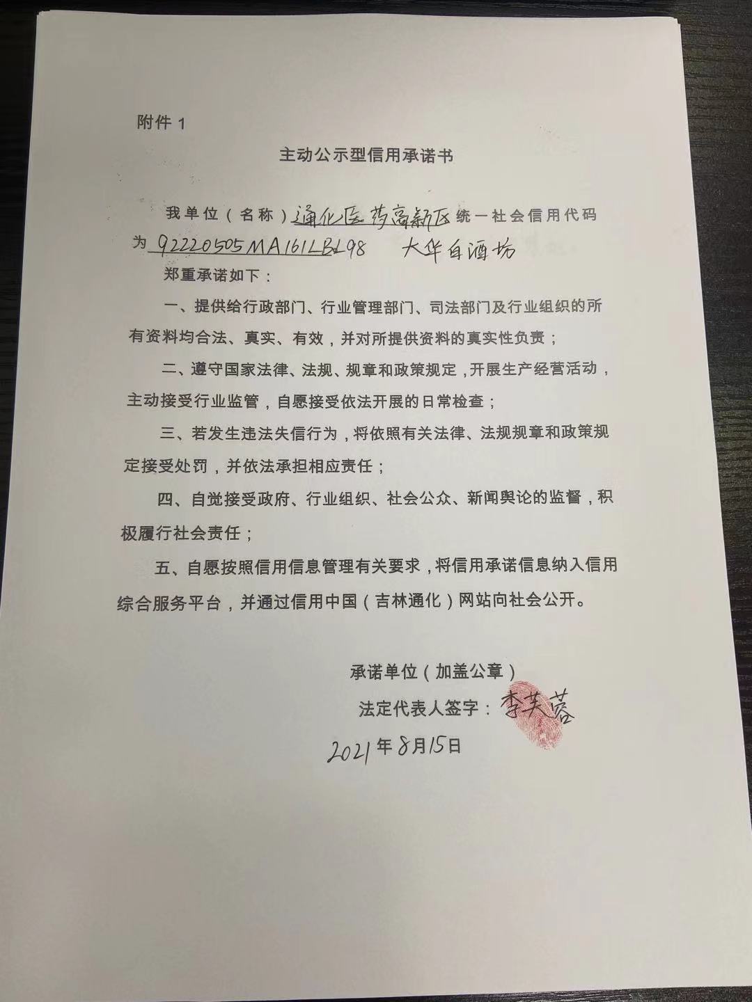 通化医药高新区大华白酒坊.jpg