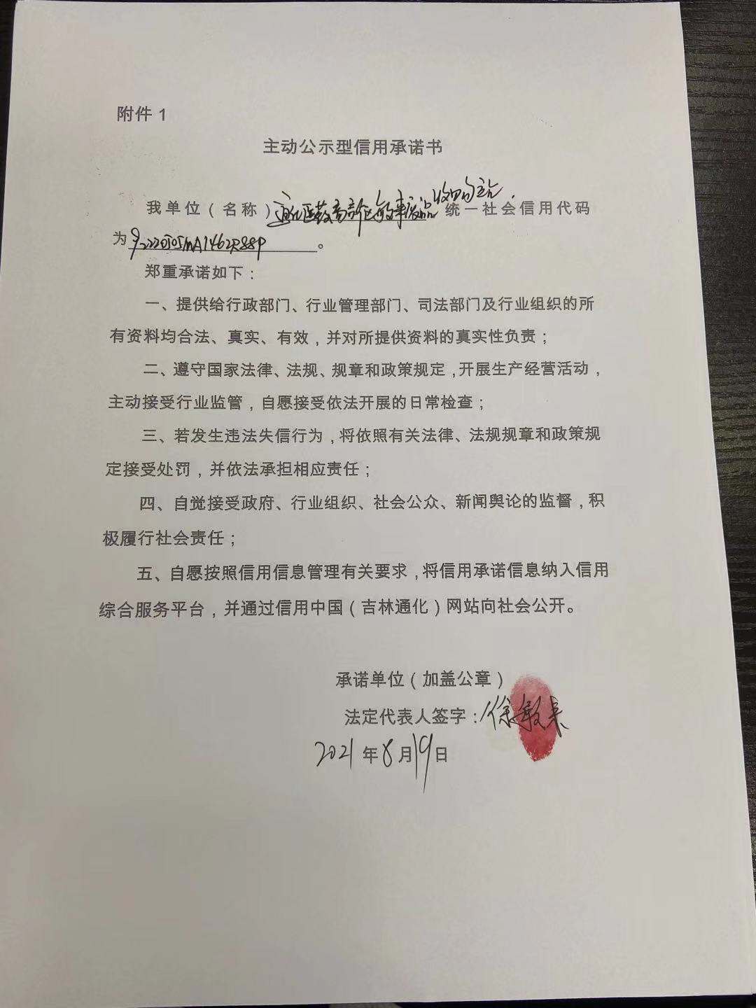 通化医药高新区敏来废品收购站.jpg