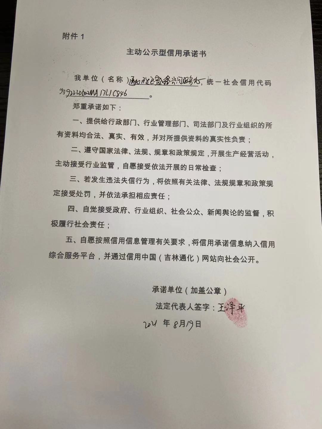 通化开发区盛鑫咨询服务中心.jpg