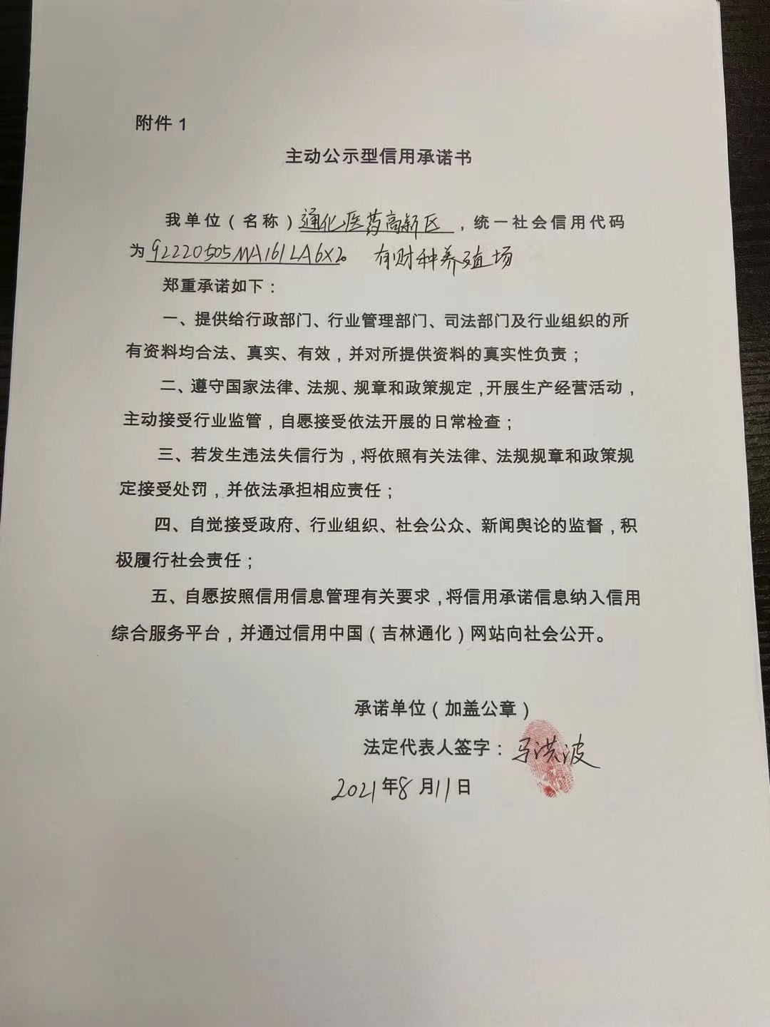 通化医药高新区有财种养殖场.jpg