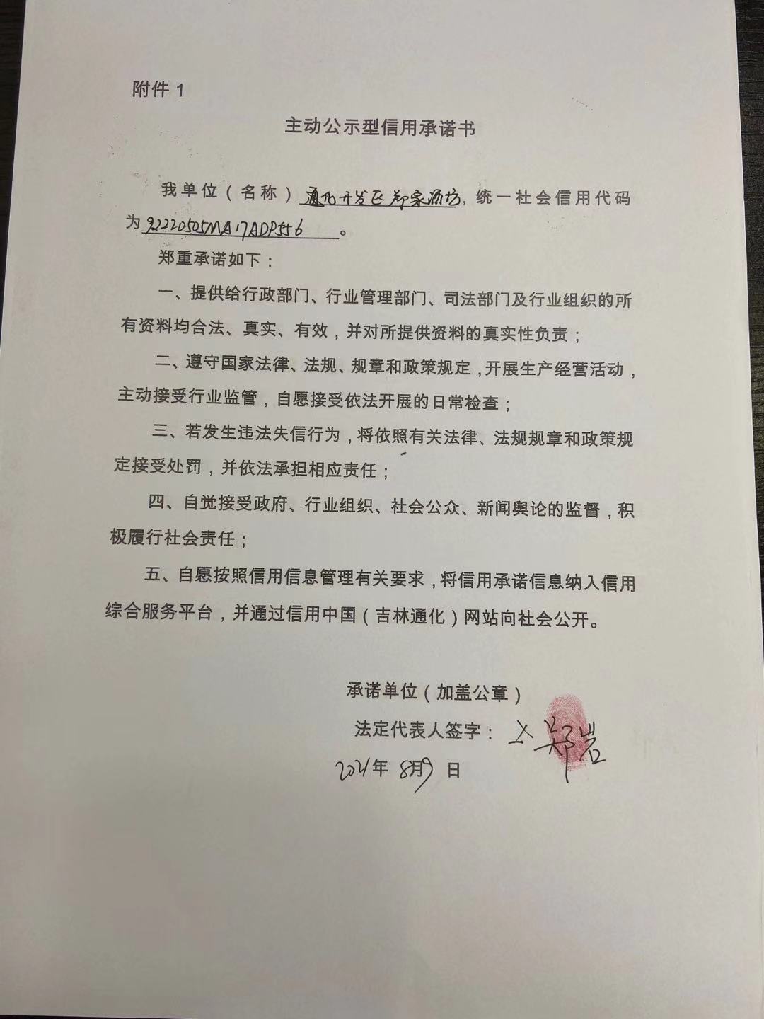 通化开发区郑家酒坊.jpg