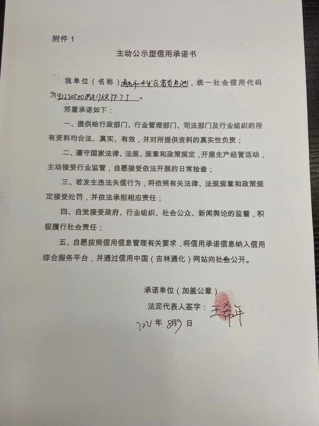 通化市开发区富有鱼池.jpg