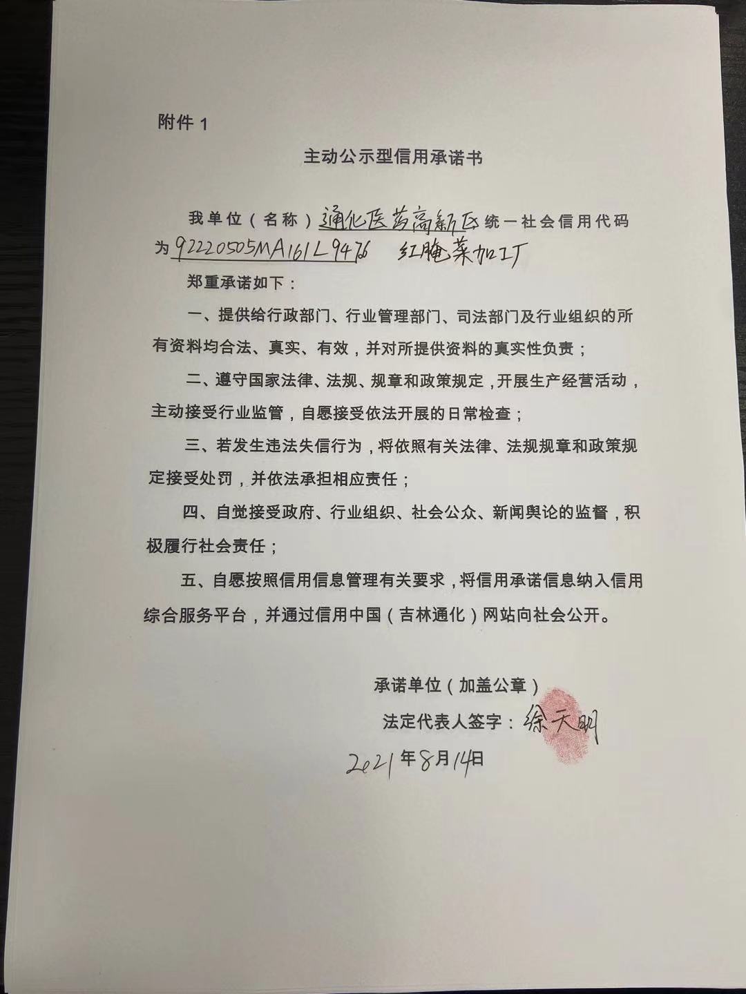 通化医药高新区宝红腌菜加工厂.jpg