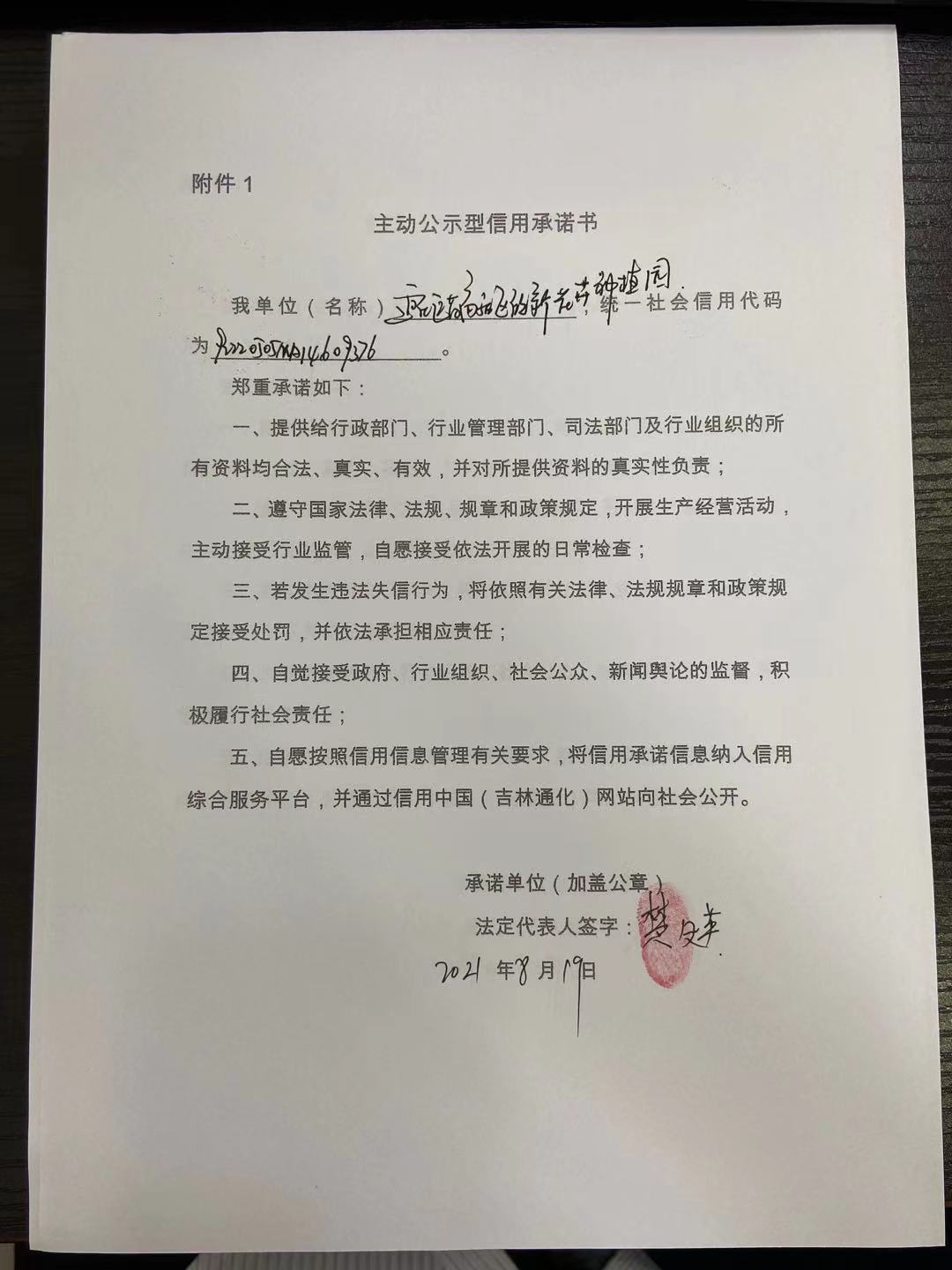通化医药高新区欣新花卉种植园.jpg