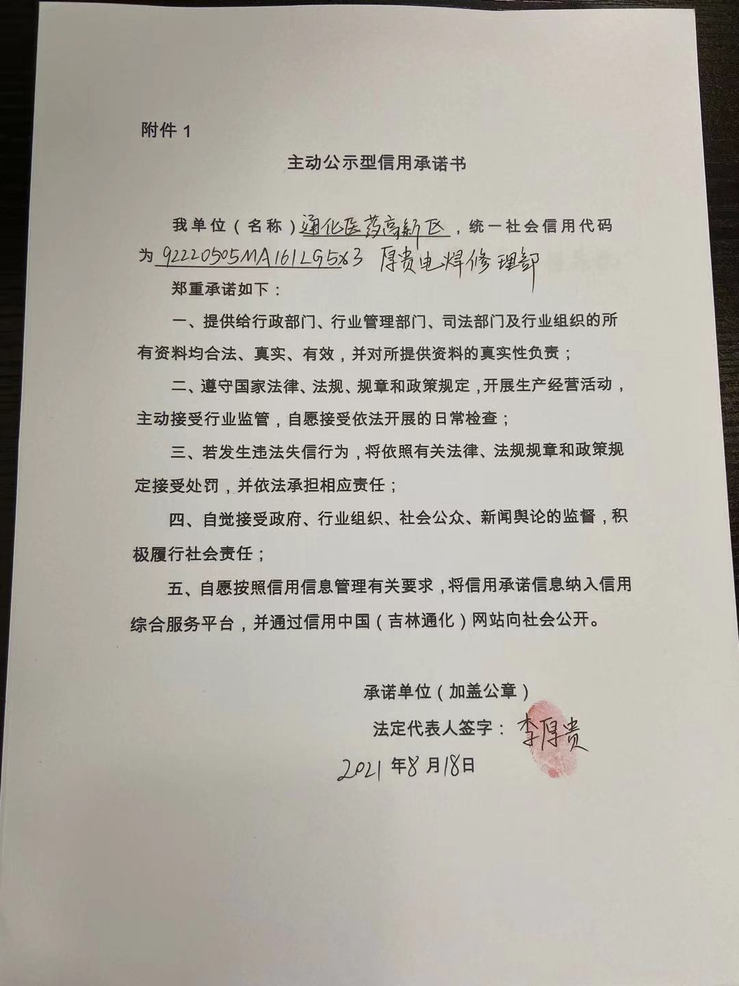 通化医药高新区厚贵电焊修理部.jpg