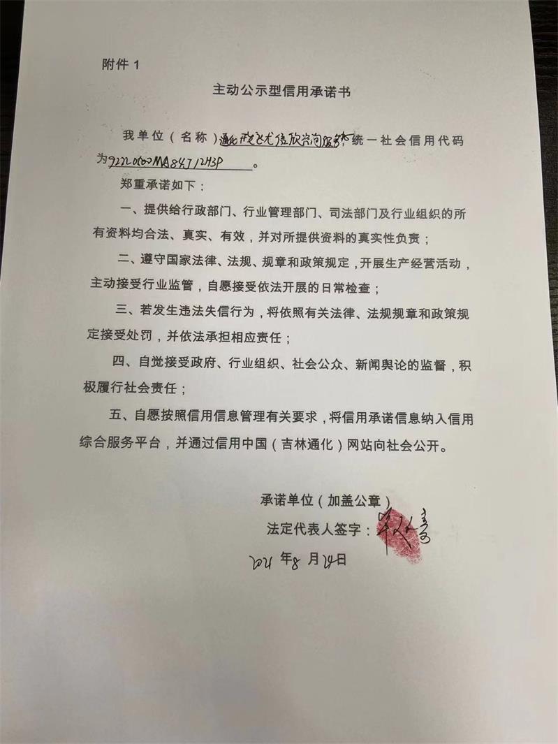 通化开发区尤信欣咨询服务中心.jpg