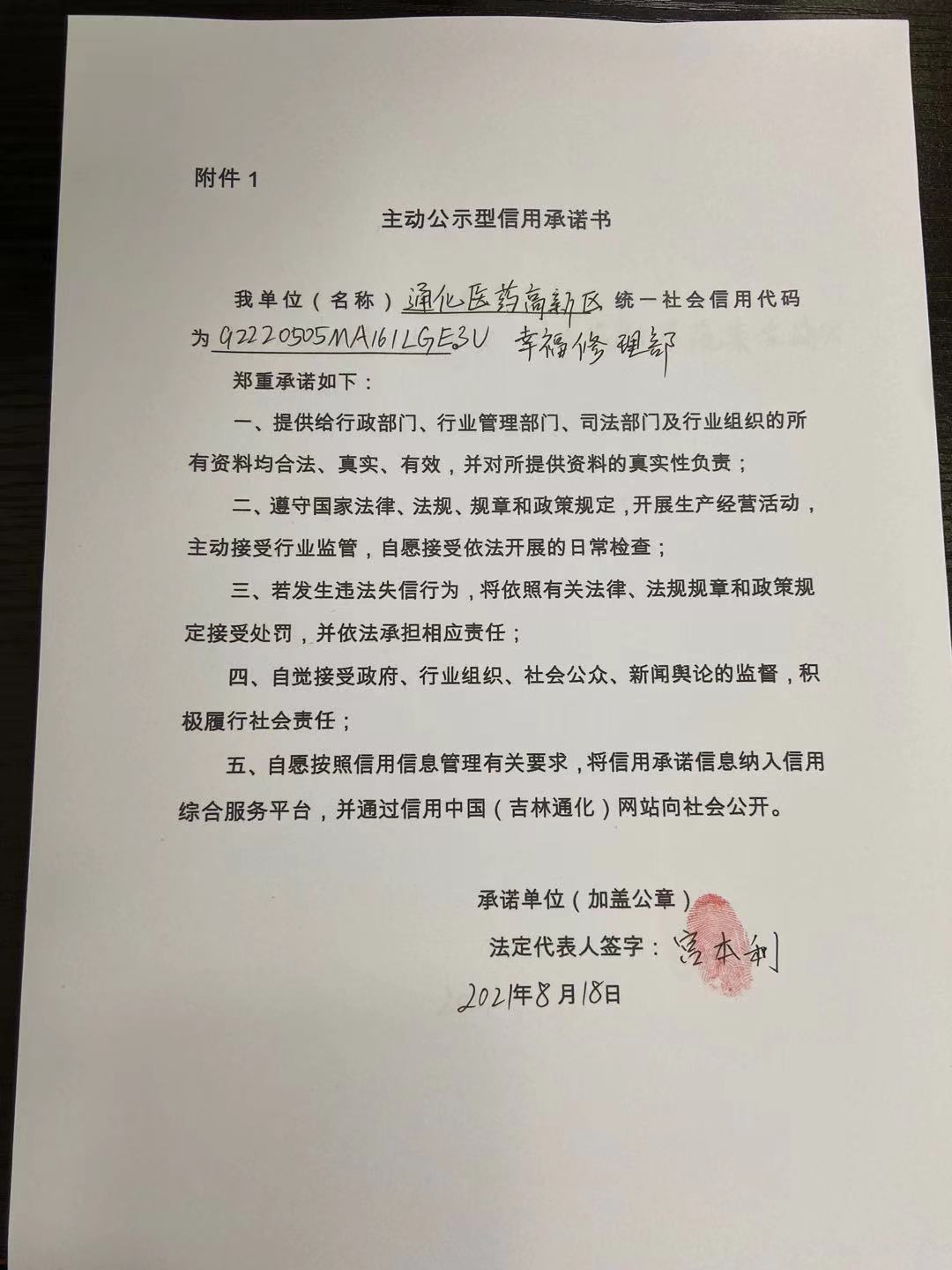 通化医药高新区幸福修理部.jpg