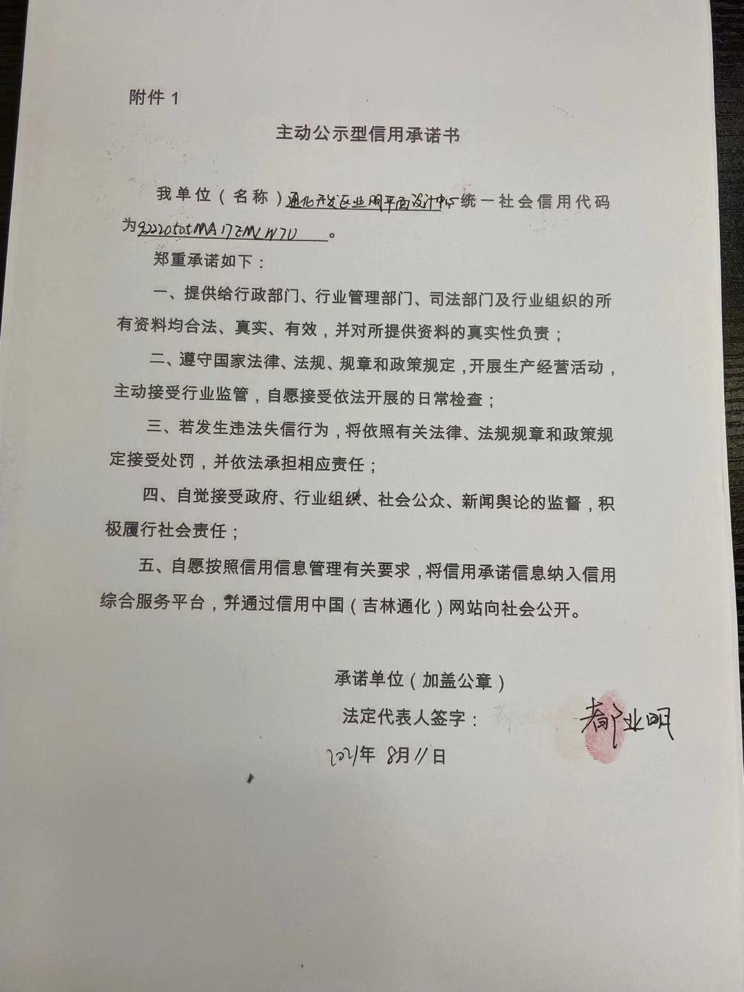 通化开发区业明平面设计中心.jpg