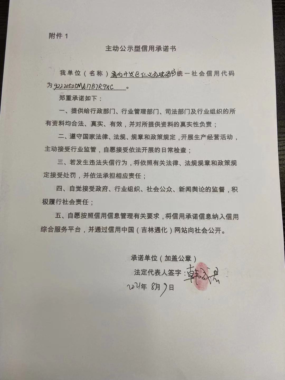 通化开发区仁义合烧酒坊.jpg