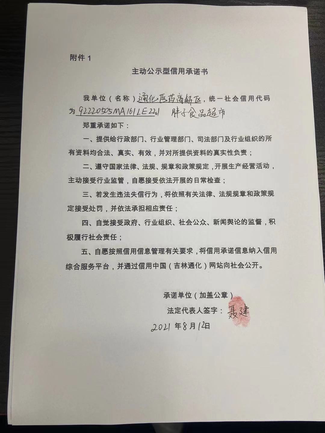 通化医药高新区胖子食品超市.jpg