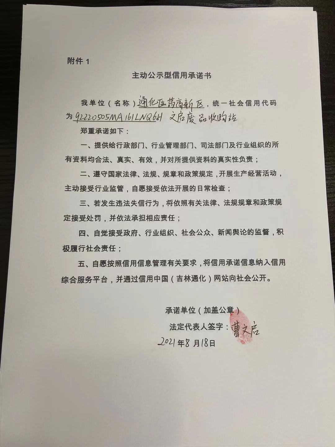 通化医药高新区文启废品收购站.jpg