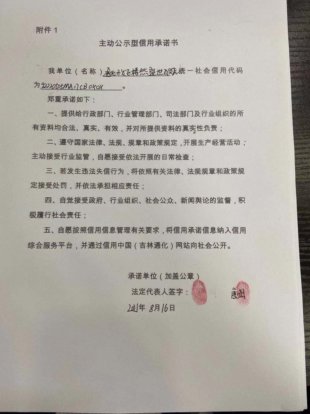 通化开发区嫣然盛世百货店.jpg