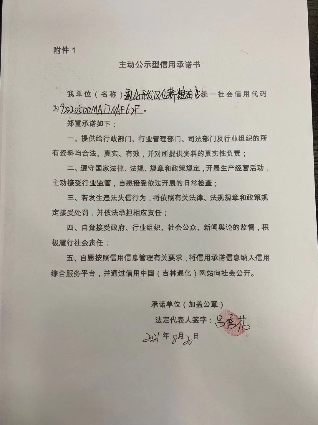 通化开发区亿薪粮油店.jpg
